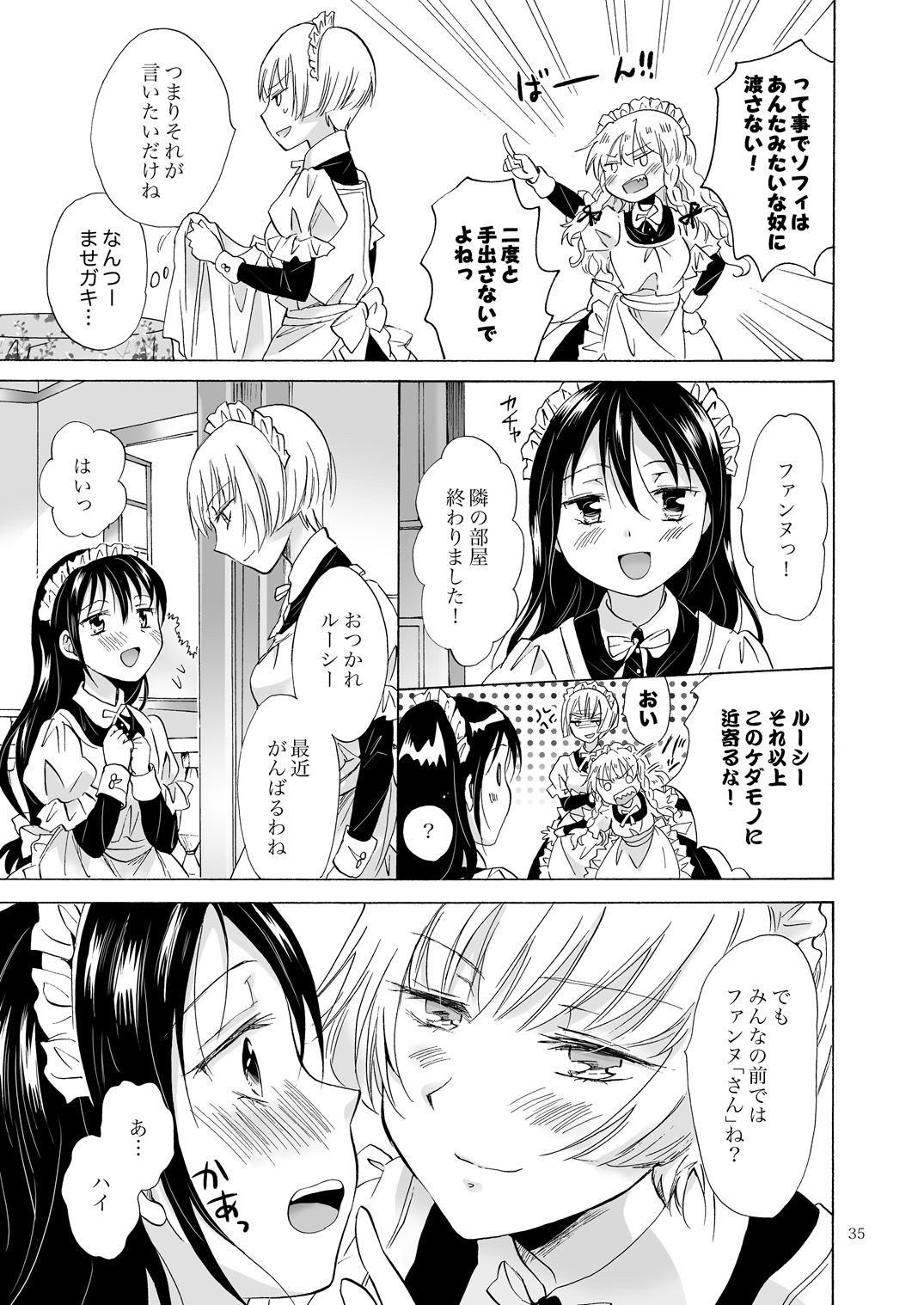 [peachpulsar (Mira)] Chiisana Maid-san no Himitsu [Digital] page 34 full