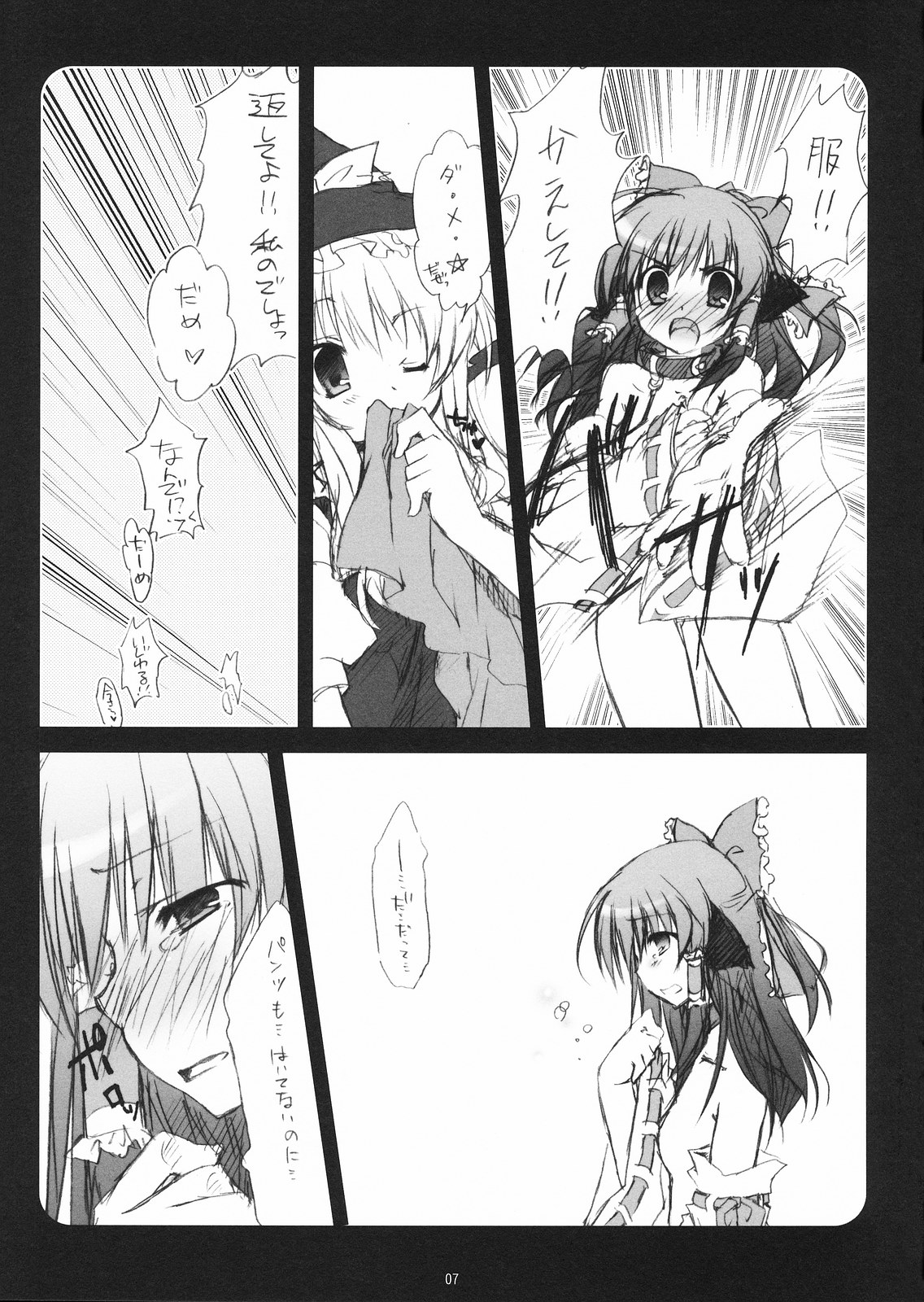 (Reitaisai 5) [Mukidou (Aomi Riru)] Kusuri wo Nondara Haechatta 3 (Touhou Project) page 7 full