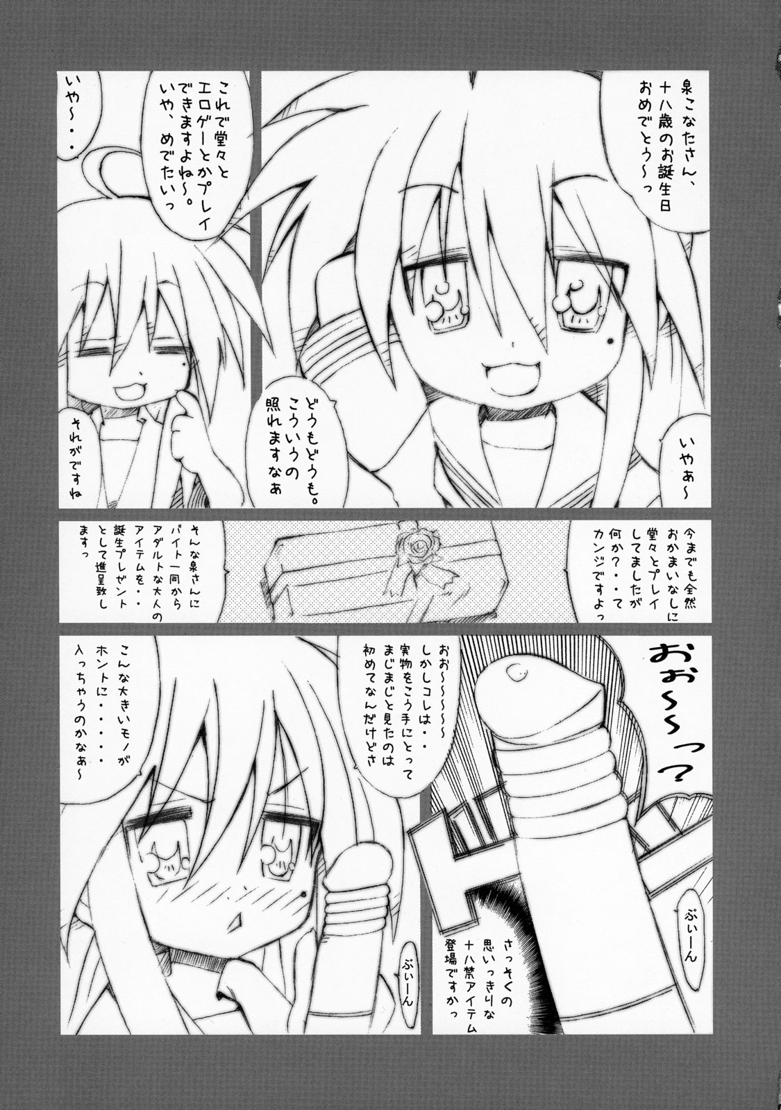 (C72) [MGW (Isou Doubaku)] Reasuta - Rare & Status (Lucky Star) page 20 full