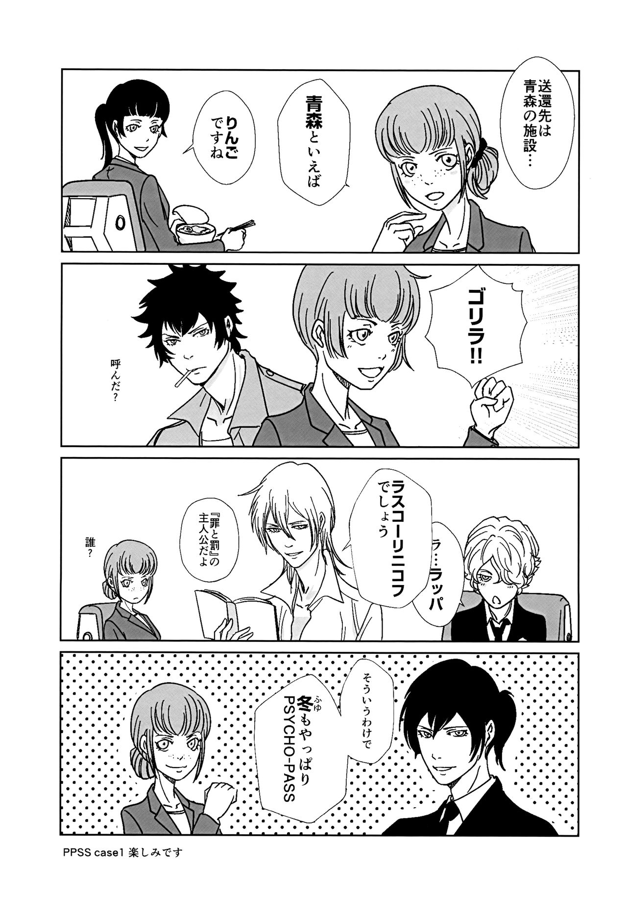 (C95) [OUT of SERVICE (goggles)] Reason of Black Color (Psycho-Pass) page 36 full