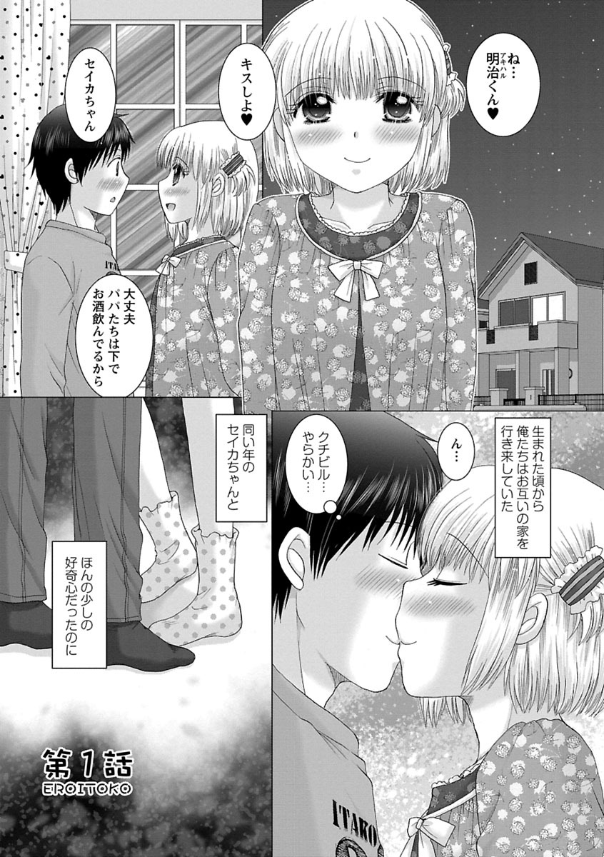 [Yuzupon] Eroitoko. [Digital] page 6 full