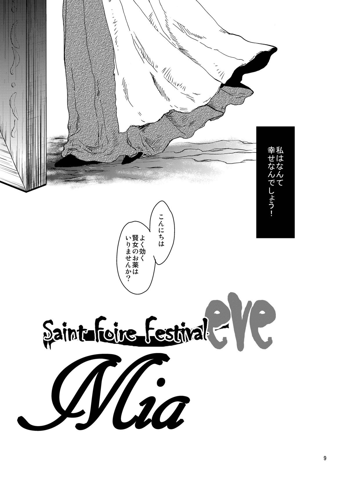 (C84) [Toko-ya (HEIZO, Kitoen)] Saint Foire Festival / eve Soushuuhen page 8 full