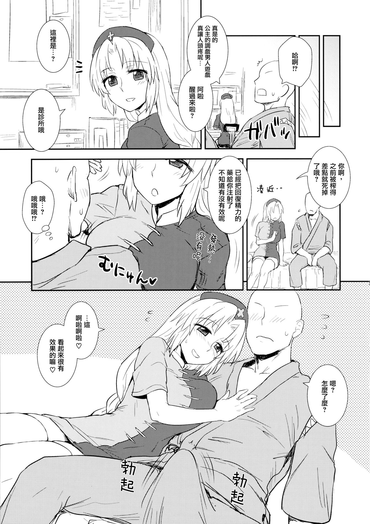 (Reitaisai 10) [110-GROOVE, TRICK&TREAT (Itou Yuuji, Matsushita Yuu)] Seieki Saishu (Touhou Project) [Chinese] [命蓮寺漢化組] page 14 full