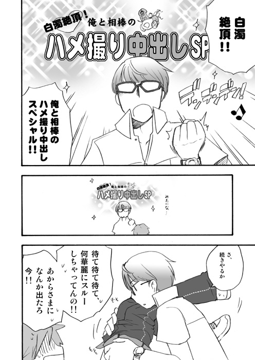 [Aniki Otokodou (Kirigakure Takaya)] Shinya Bangumi Housoukyoku (Persona 4) [Digital] page 5 full