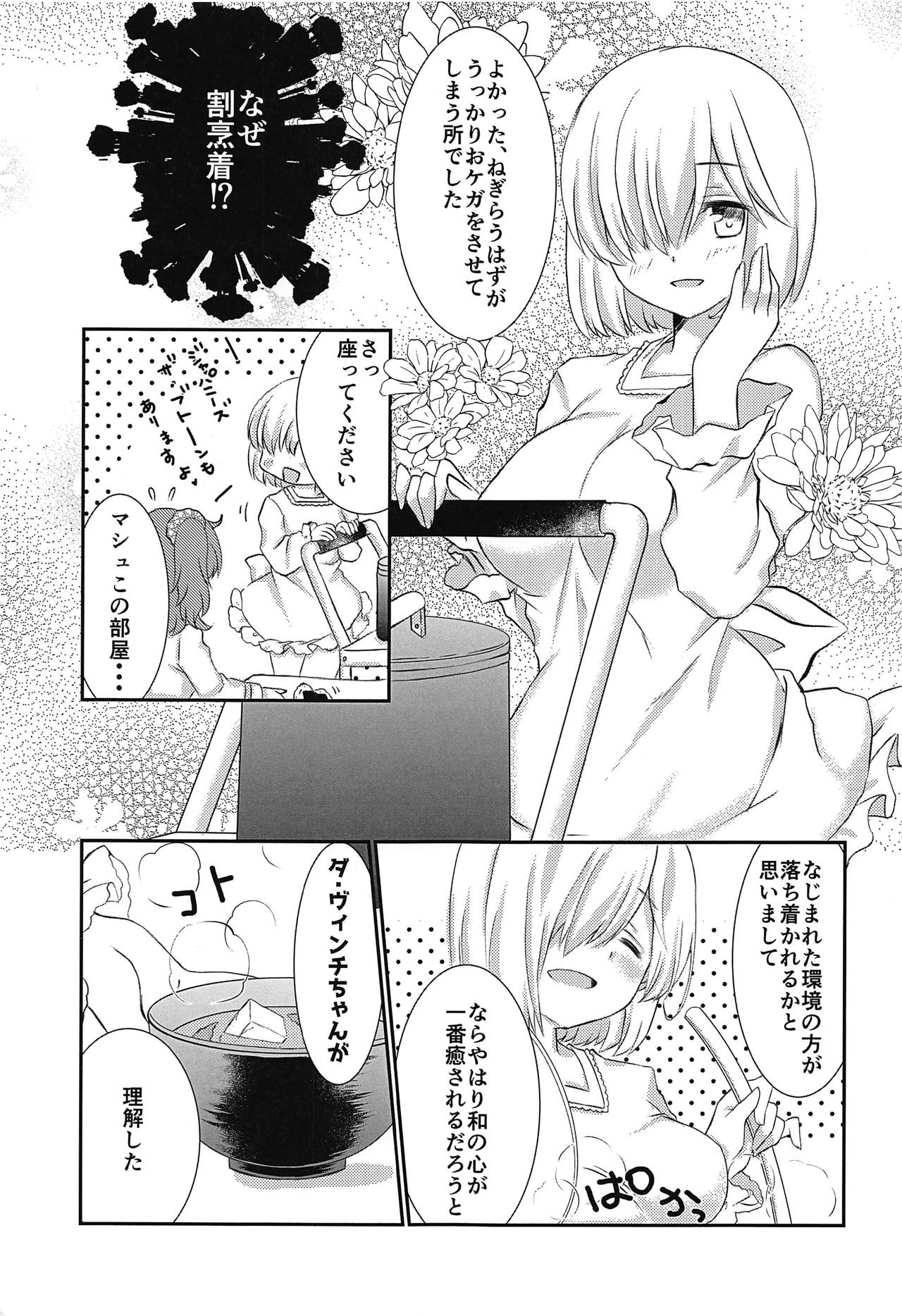 (CT32) [Meiya. (Pururun)] Purutto Mash-chan 2 (Fate/Grand Order) page 8 full