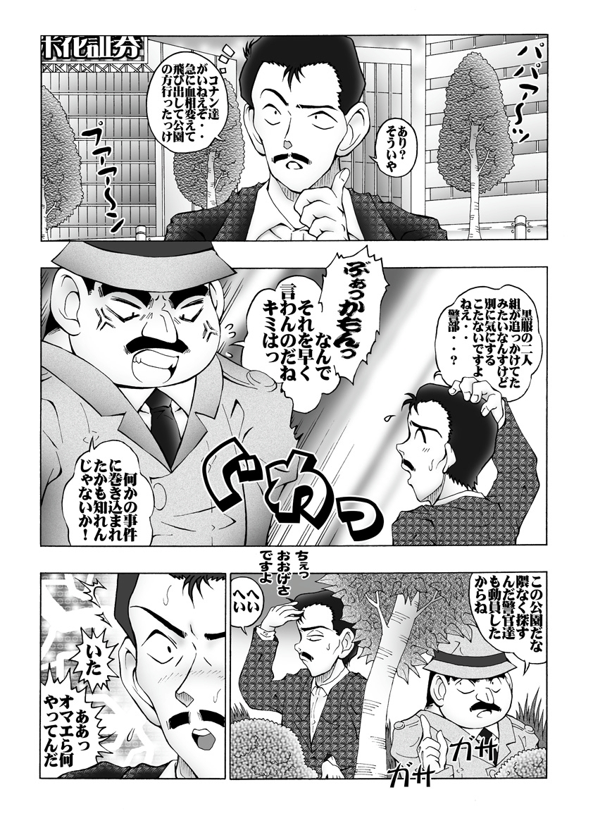 [Miraiya (Asari Shimeji)] Bumbling Detective Conan - File 5: The Case of The Confrontation with The Black Organiztion (Detective Conan) page 18 full