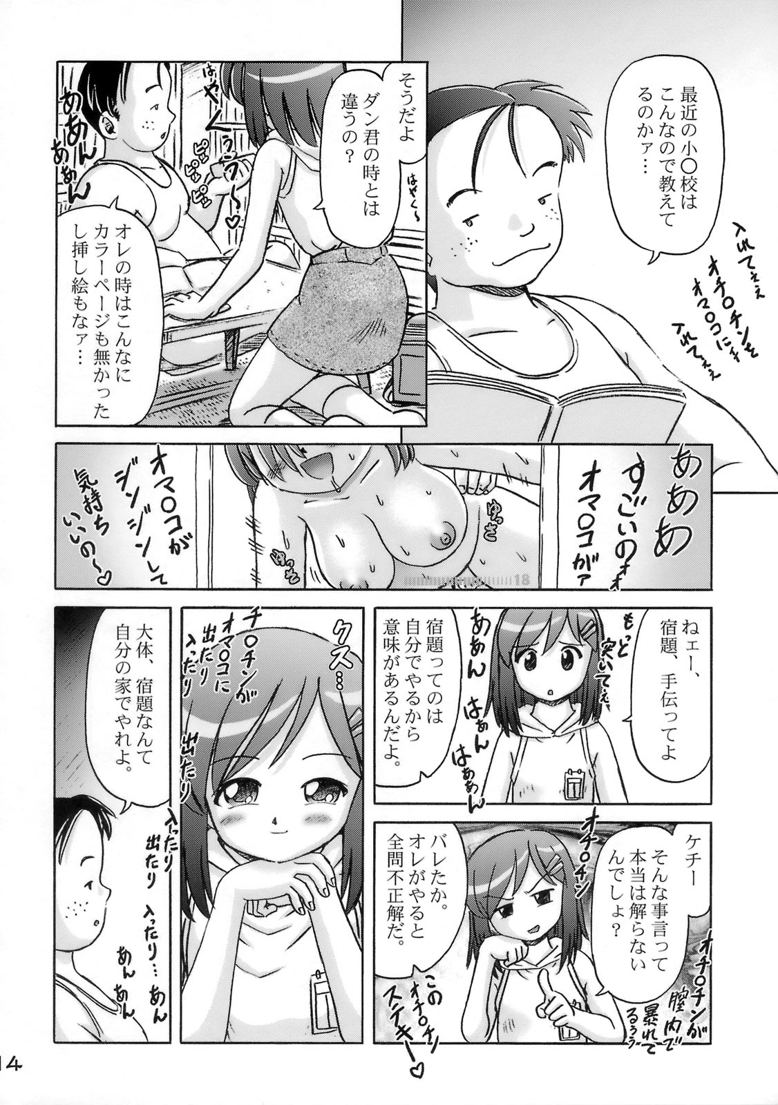 [Dokuritsu Gurentai (Bow Rei)] Kaoru [2008-08-28] page 13 full