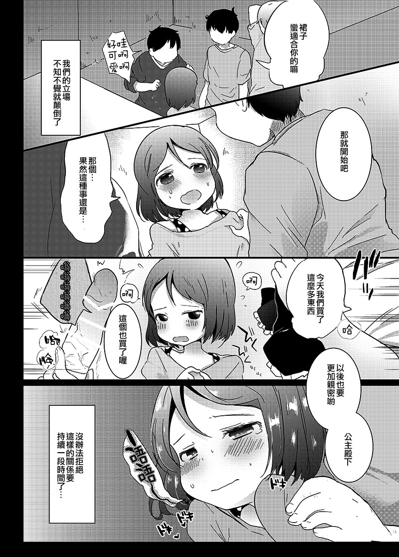 [Taiyou no Megumi (Yamadori)] Danshikou no Hime-kun + Bokura no OtaCir no Hime-kun! [瑞树汉化组] [Digital] page 55 full