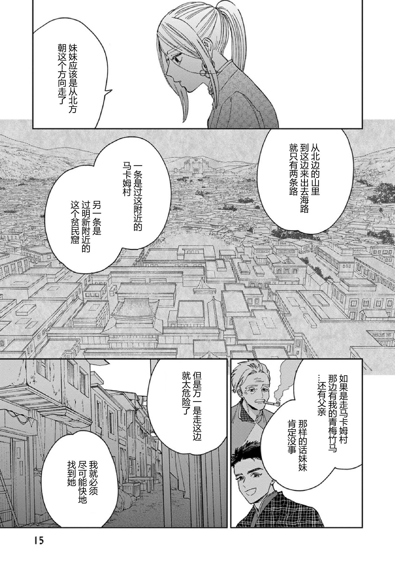 [Tamekou] Lala no Kekkon 3 - Lala's Married Life. 菈菈的婚礼3 [Chinese][黑暗月光石][Ongoing] page 12 full