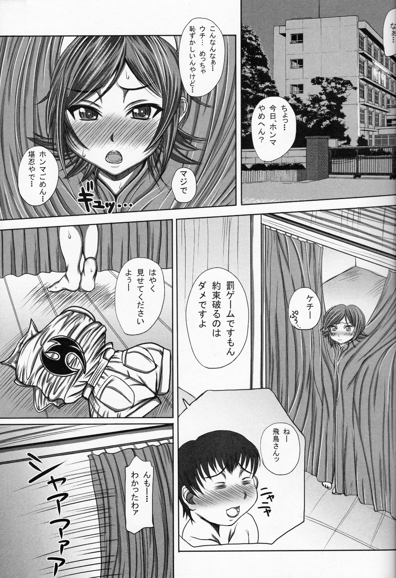 (C86) [Breakin'Bakery (Sakaki Utamaru)] GOODGIRL 2ND (Tekken) page 4 full