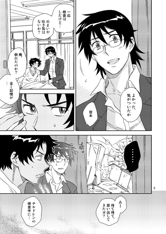 [imin no uta (Ichimonji Hayako)] Esper no Oisha-san (Zettai Karen Children) [Digital] page 3 full