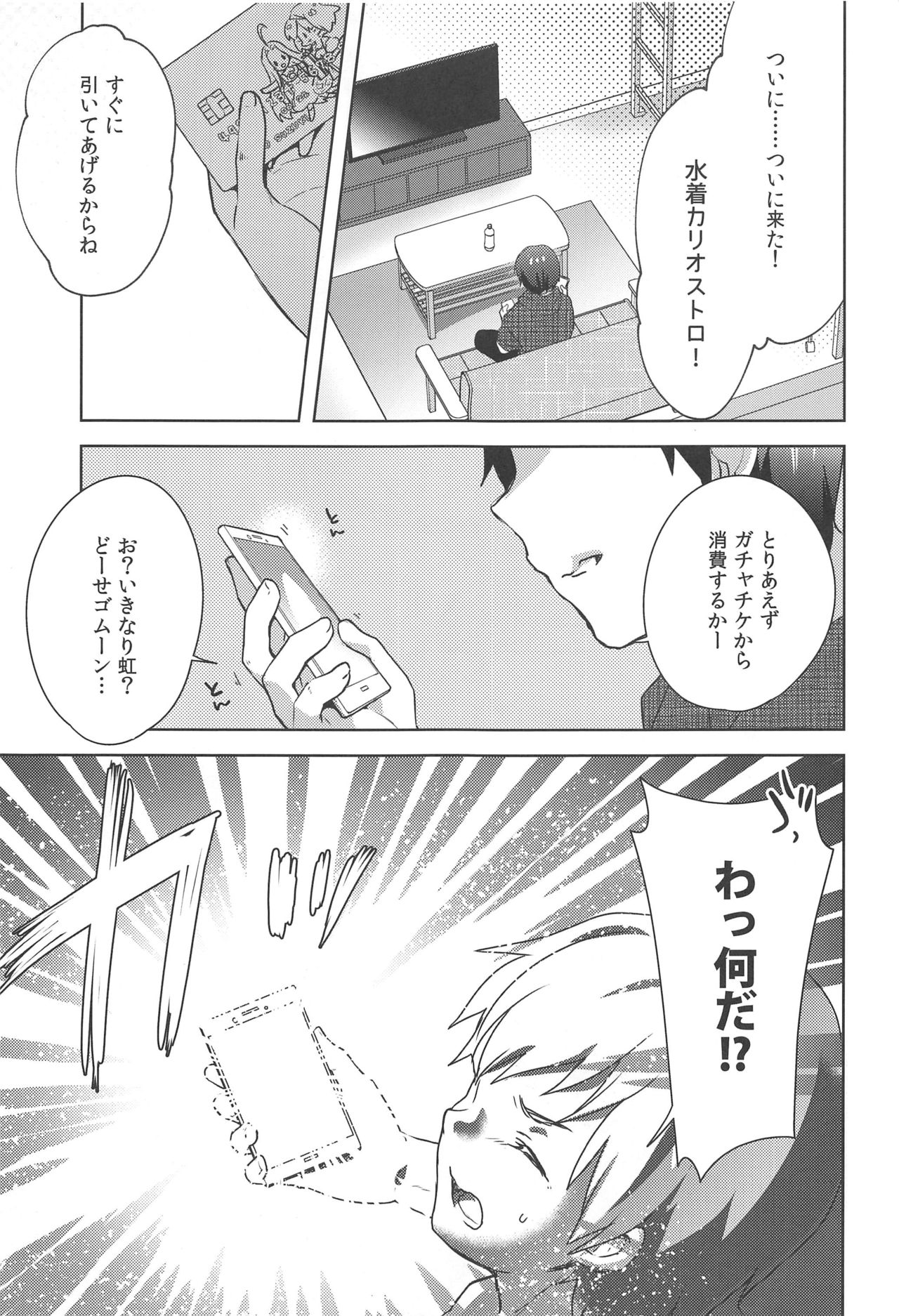 (C96) [cherry*pepper (Yukian)] Gacha o Mawashitara Sekai de Ichiban Kawaii Renkinjutsushi ga SmaPho kara Tobi Detekita (Granblue Fantasy) page 4 full