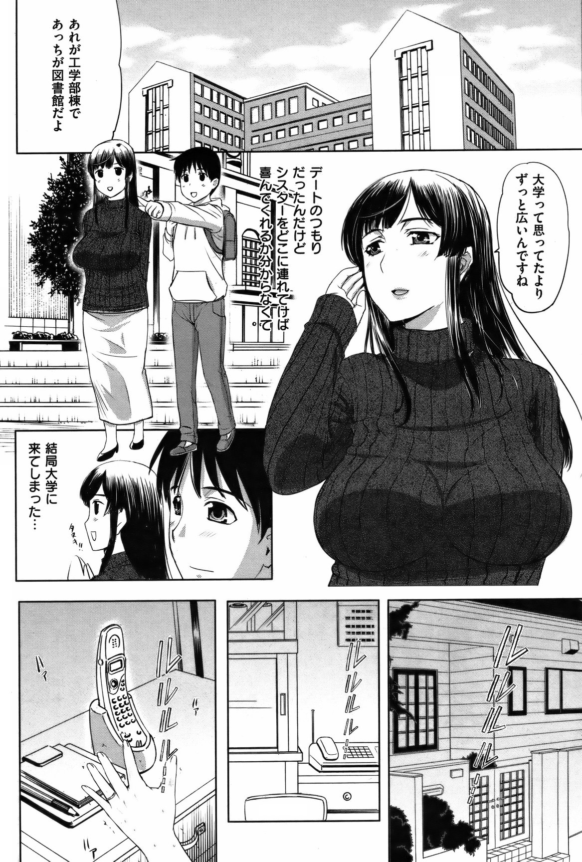 Kusatsu Terunyo] Because the taste of the meat, Sister, 2 page 16 full