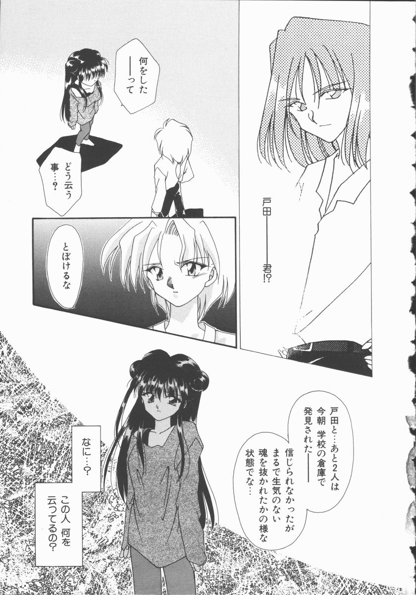 [Nagi Ayame] Koi no Kawara Ban page 25 full