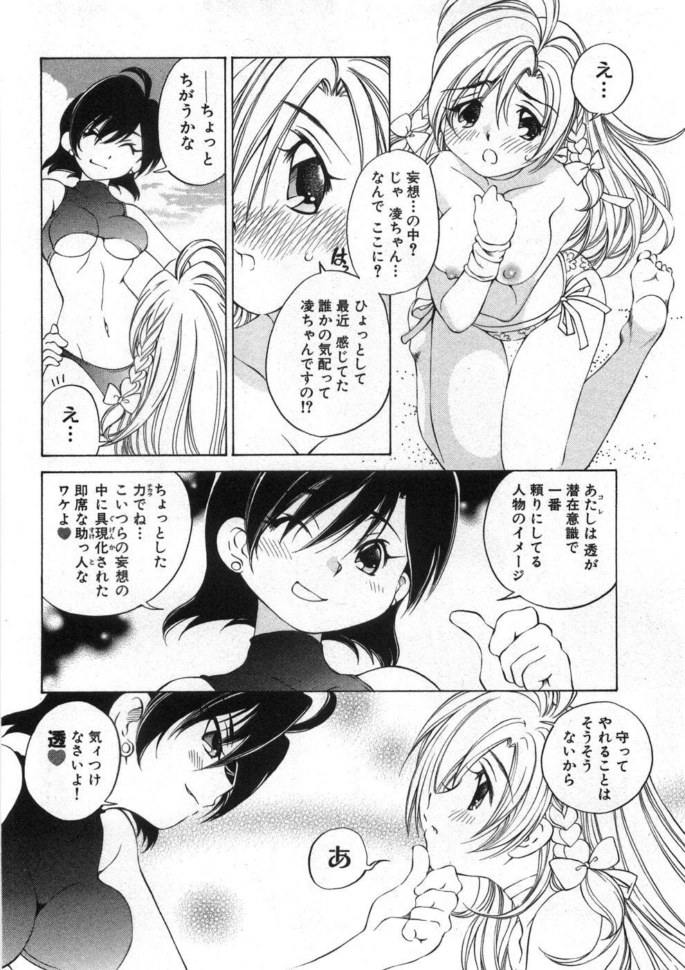 [Sano Takashi] Koisuru Hanahana - The flowers fall in love 2 page 47 full