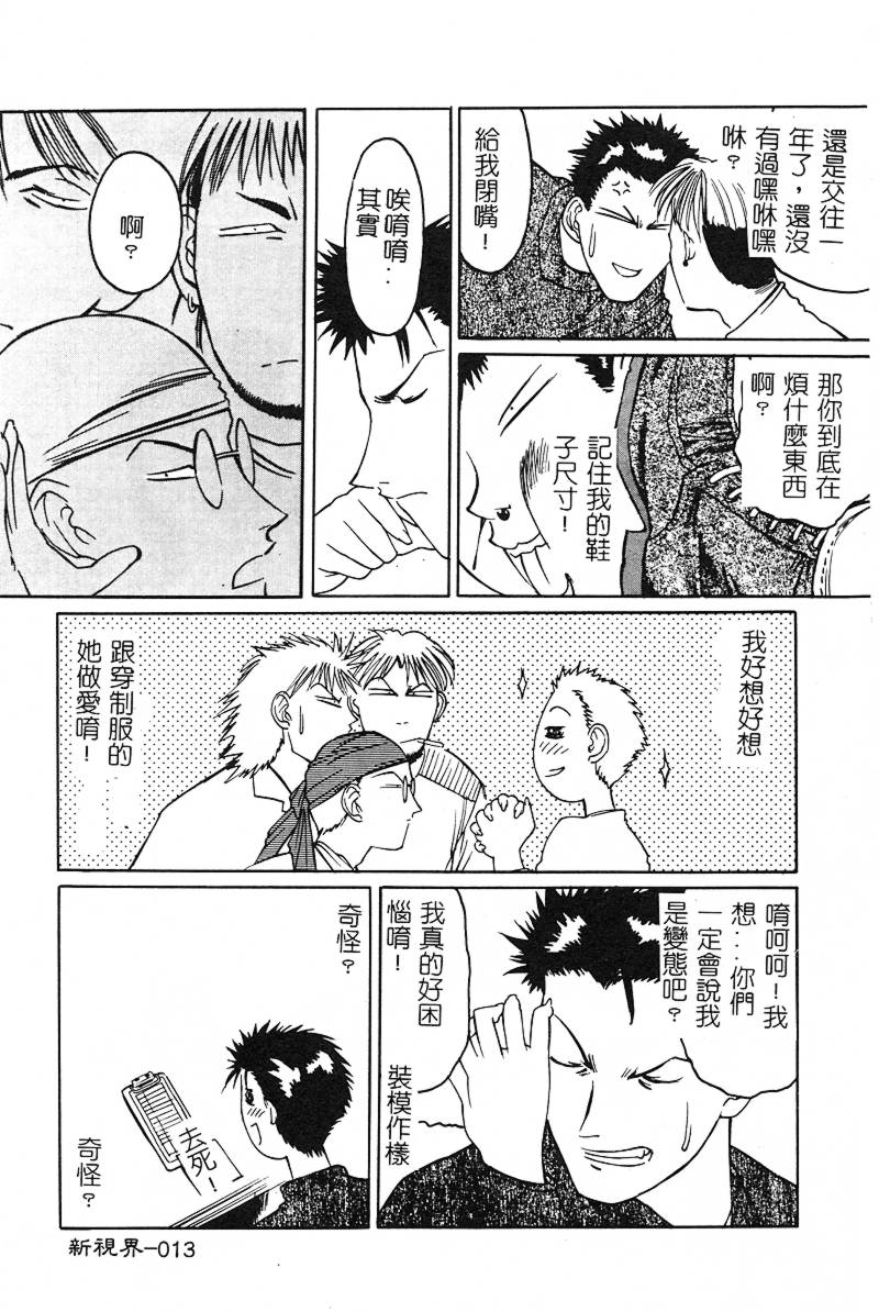 [Togashi] B.M.E.O [Chinese] page 15 full