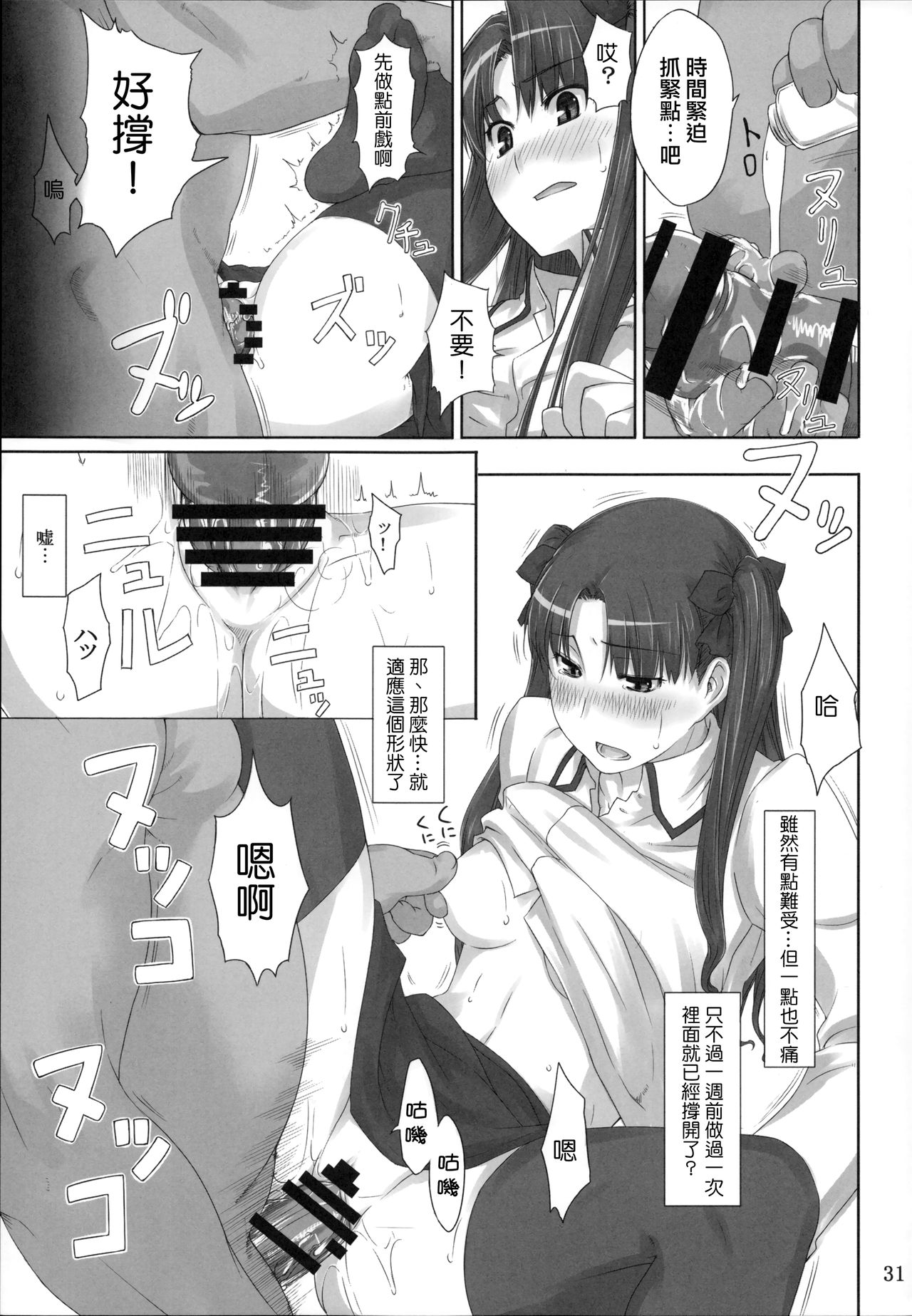 (C88) [MTSP (Jin)] Tohsaka-ke no Kakei Jijou 2 (Tosaka-ke no Kakei Jijou Soushuuhen 1) (Fate/stay night) [Chinese] [yang個人漢化] page 7 full