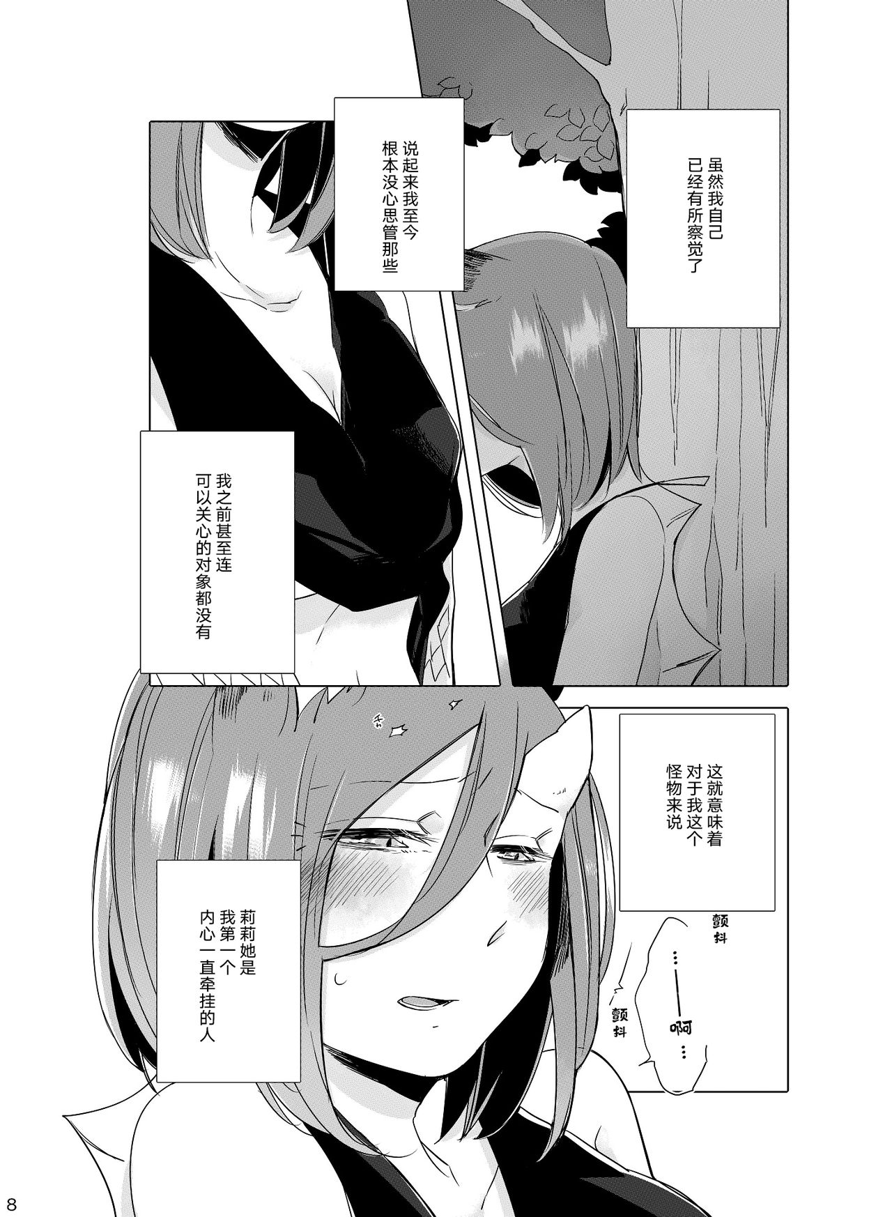 [THERMOSTAT (Neji)] Hyacinth wa Aishiau [Chinese] [加帕里汉化组] [Digital] page 7 full