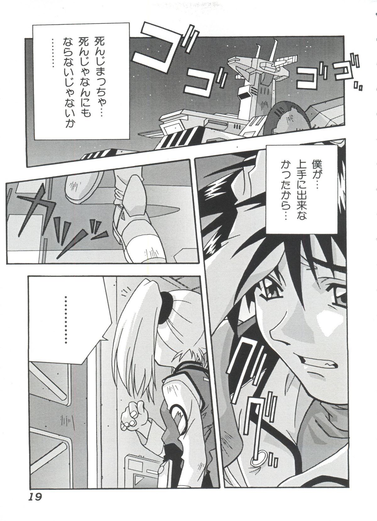 [Anthology] Ruri Iro Senkan Yurigunger 2 (Martian Successor Nadesico) page 20 full