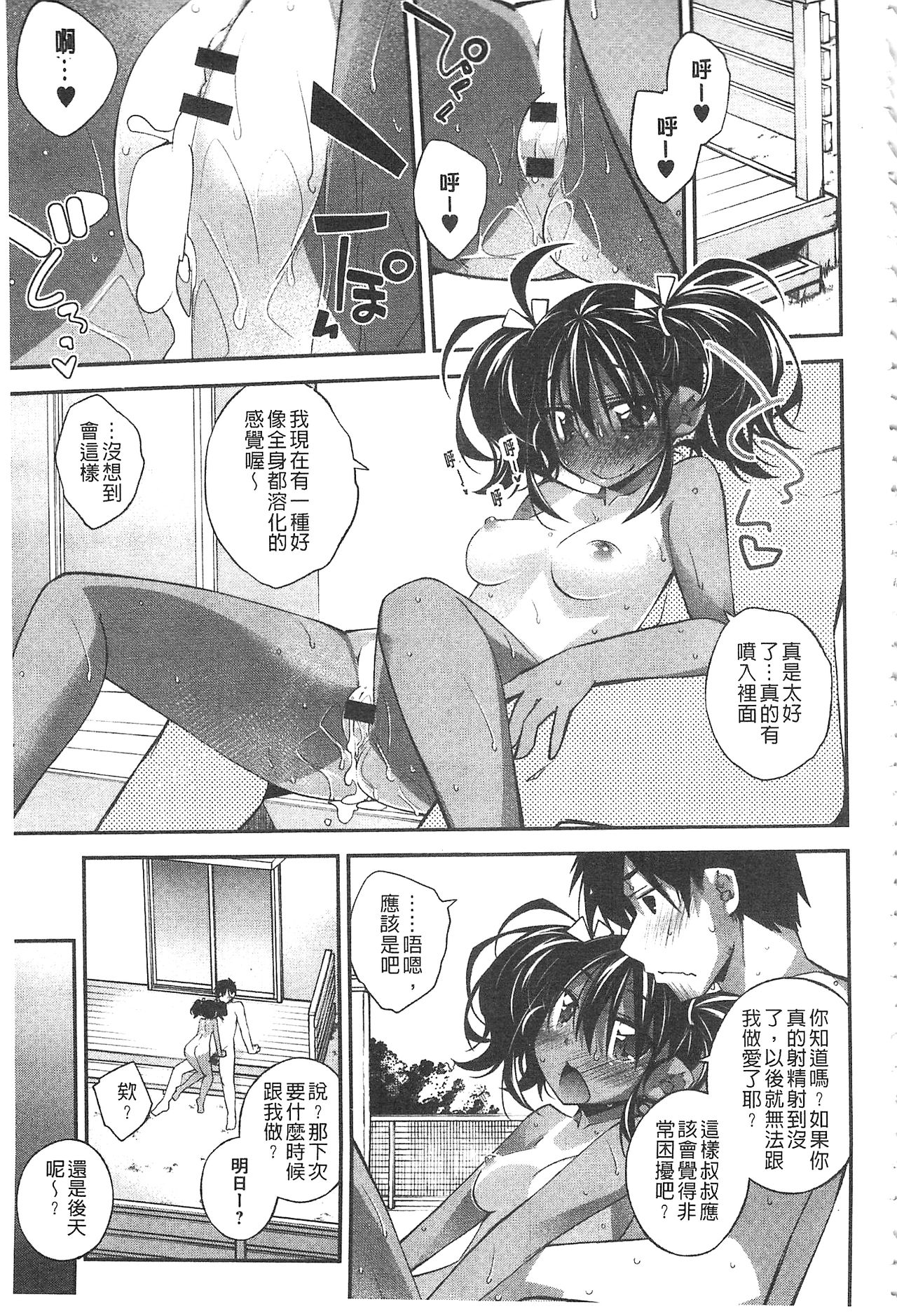 [Ogura Shuuichi] Paradise Hazard | 淫慾的天堂 大冒險 [Chinese] page 26 full