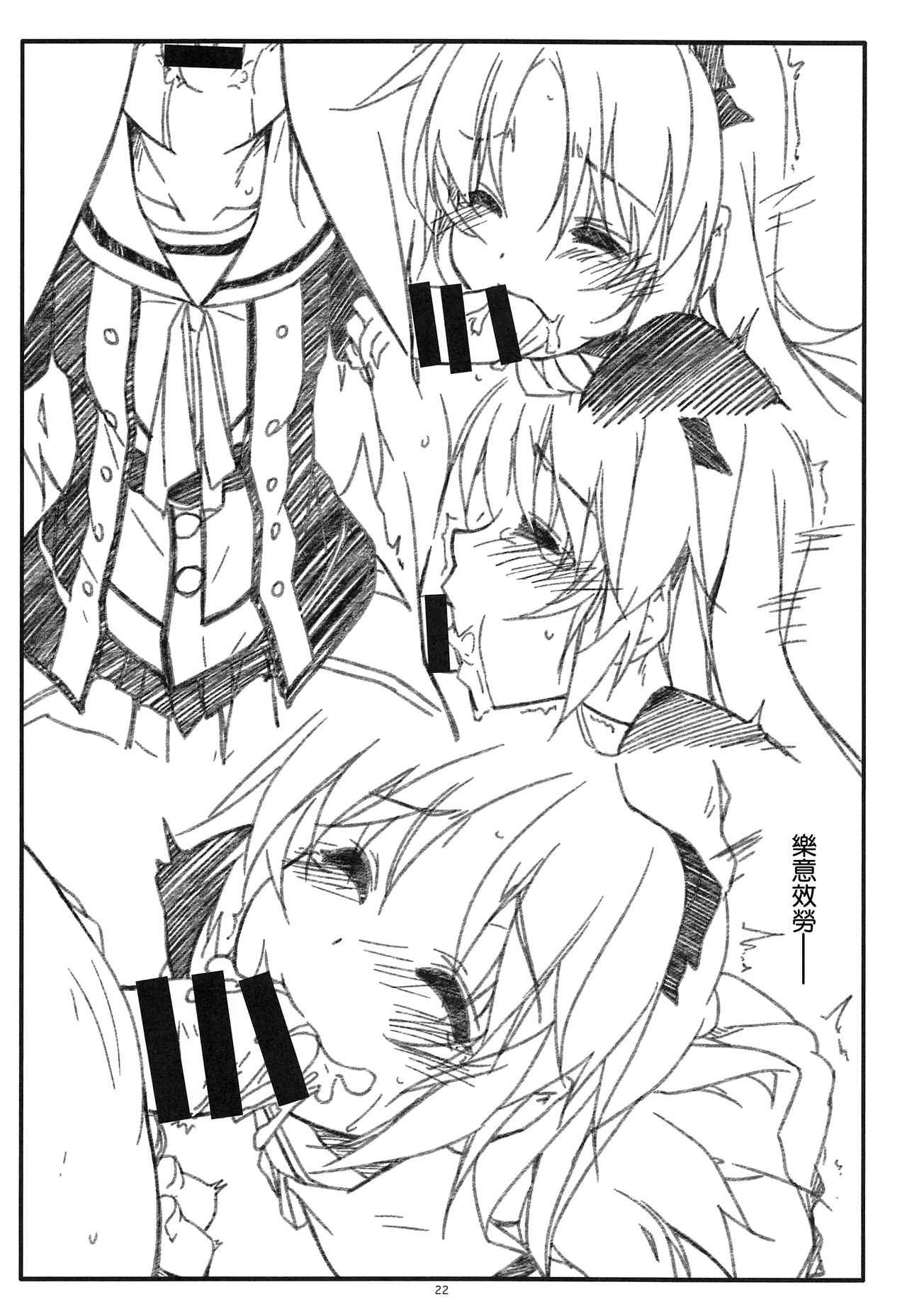 (C96) [Angyadow (Shikei)] Koko ni Rakuen o Tateyou! (The Legend of Heroes: Sen no Kiseki) [Chinese] [角落漢化] page 21 full