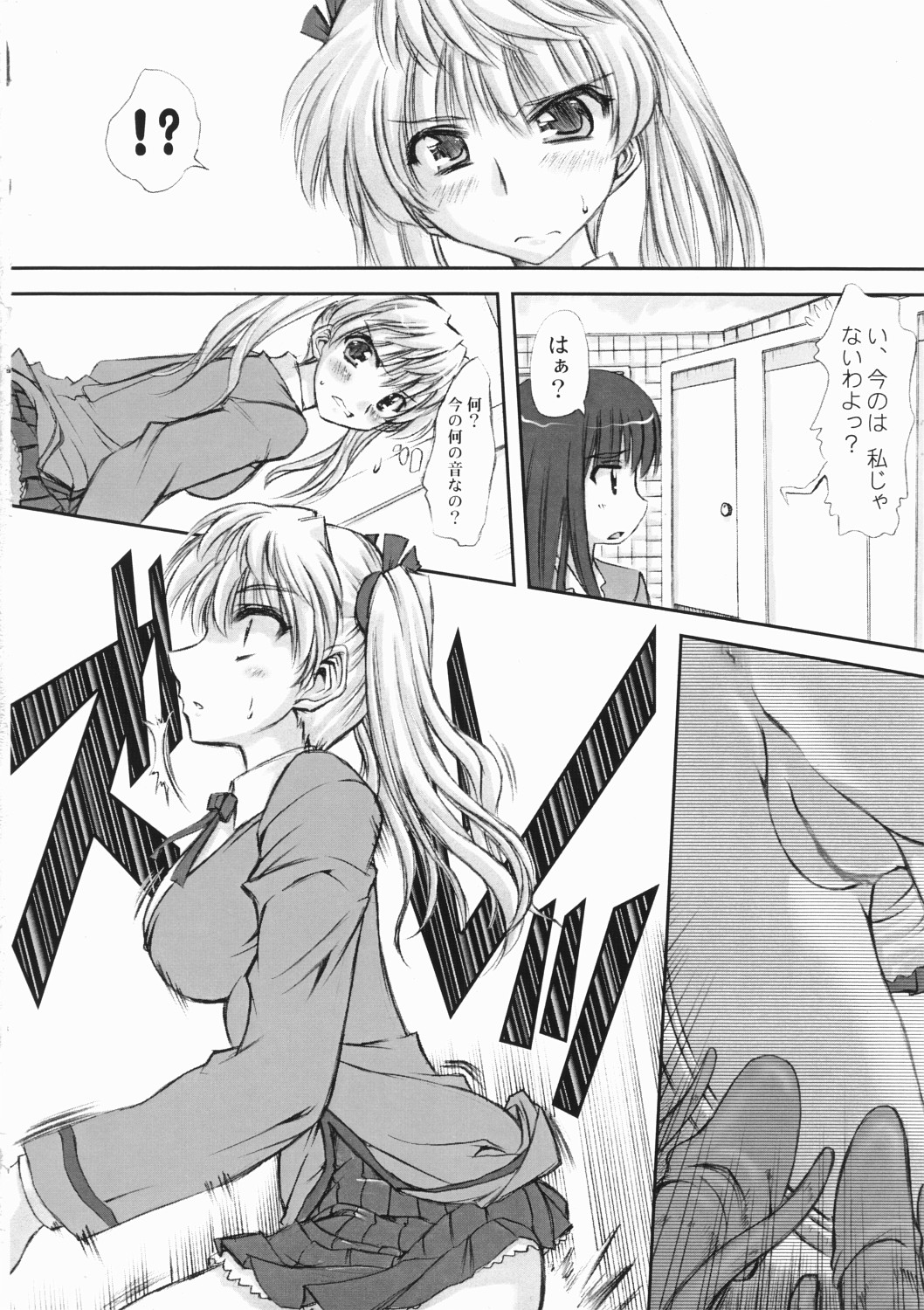 (CR37) [Chinpudo (Marui)] Youshoku (School Rumble) page 15 full