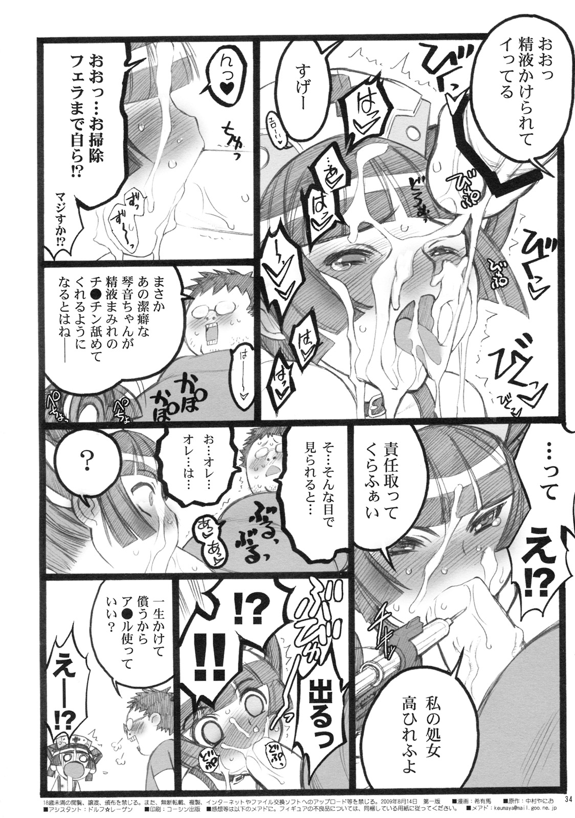 (C76) [Keumaya (Keuma, Nakamura Yanio)] Hyper Nurse Pain Killer Kotone-chan page 33 full