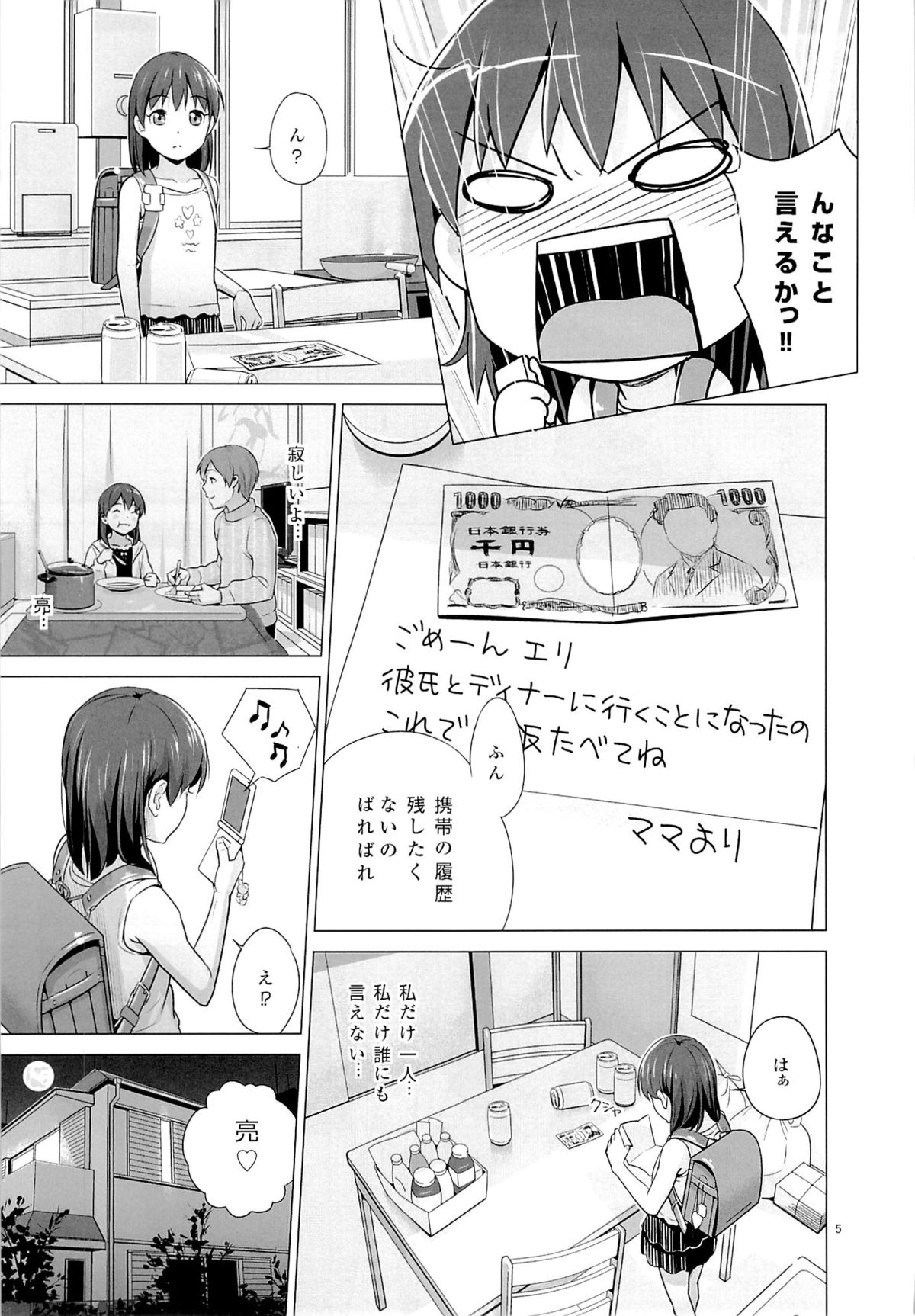 (SC57) [Hiyorimi no Sora (Hiyori Mizuki)] Suku-Mizu Syndrome page 6 full