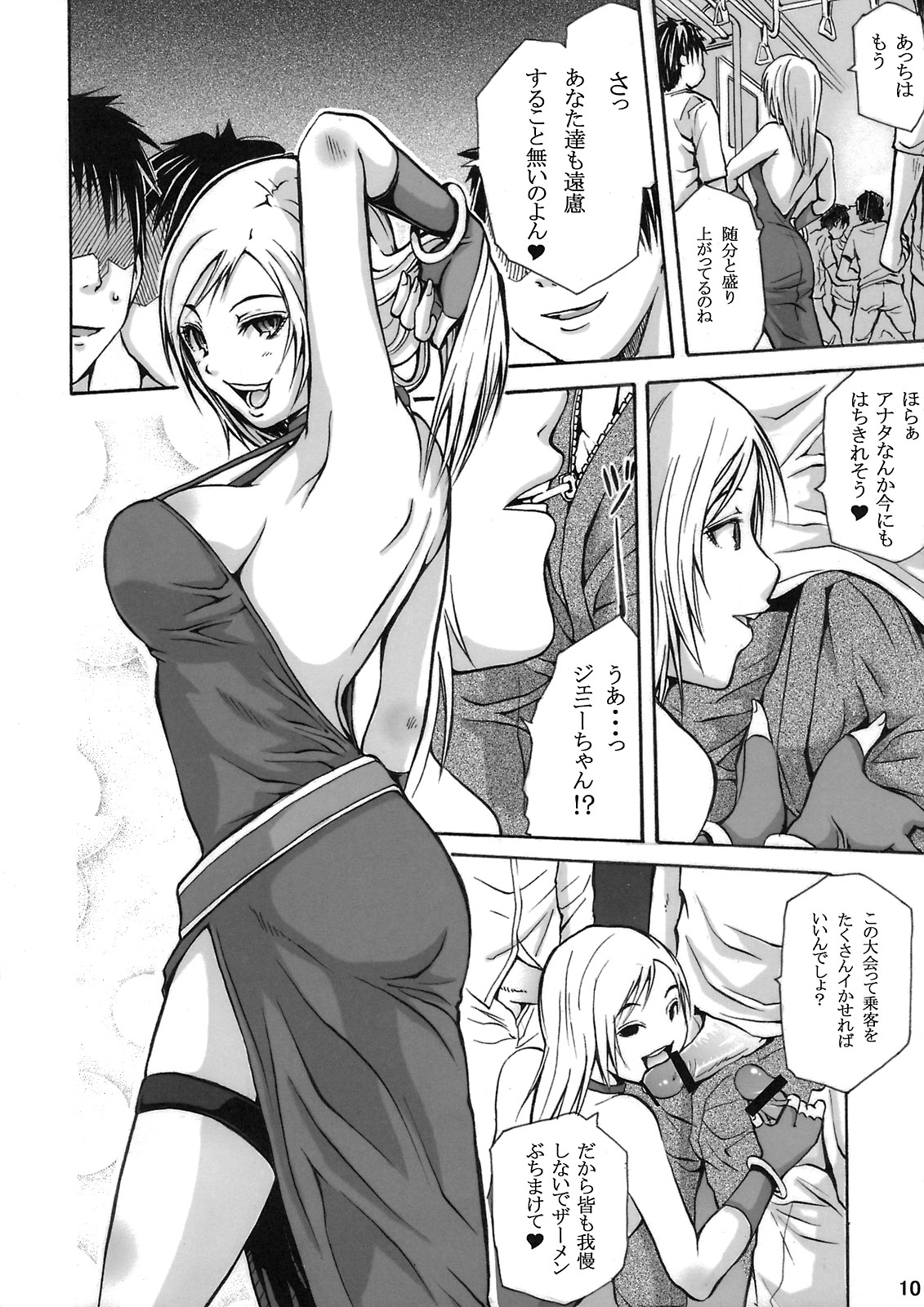 (C74) [3g (Junkie)] DOF -RF- (King of Fighters) page 9 full