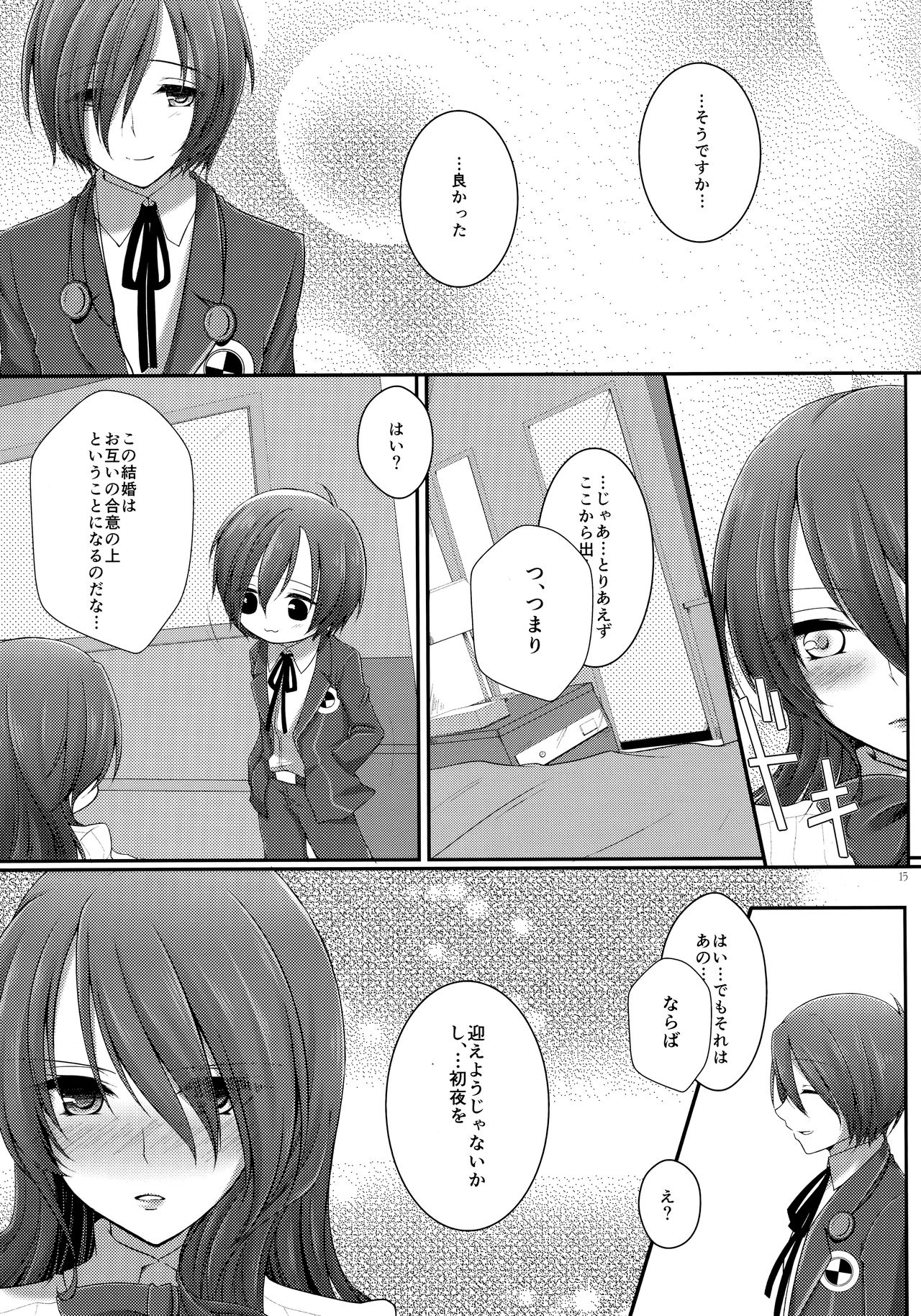 [Sanyongo (Roku)] Brilliant Marriage (Persona 3) [2016-01-17] page 14 full