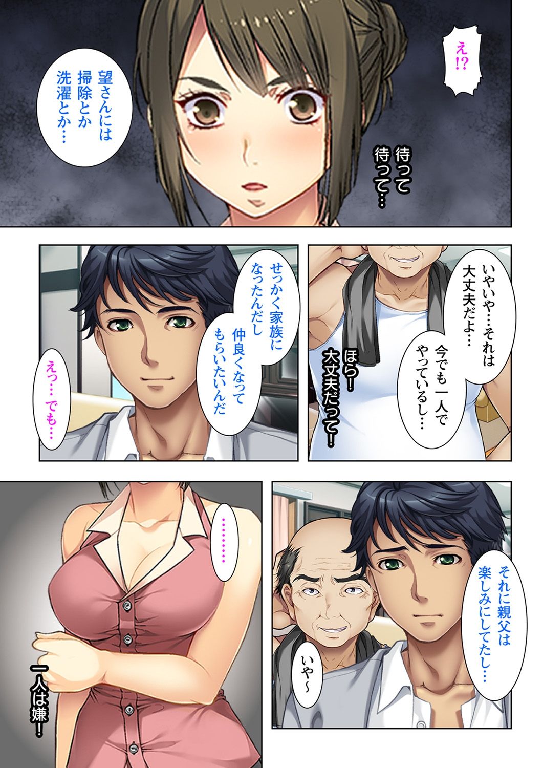 [No Limit] Gifu ni Shitukerareta Oyako Ch.1-2 [Digital] page 11 full