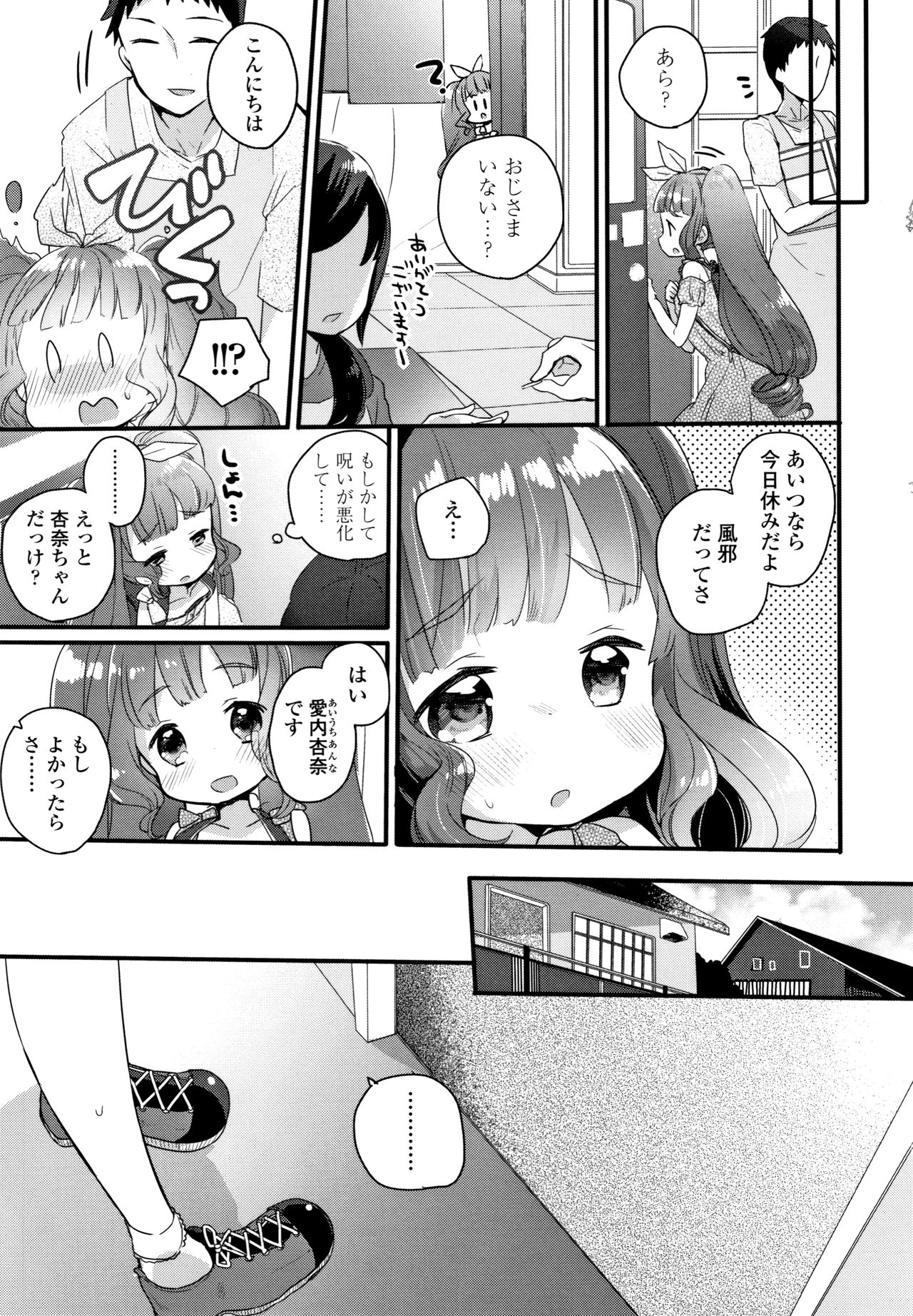 [Kanroame] Shoujo Hakanashi Chirase yo Otome page 92 full