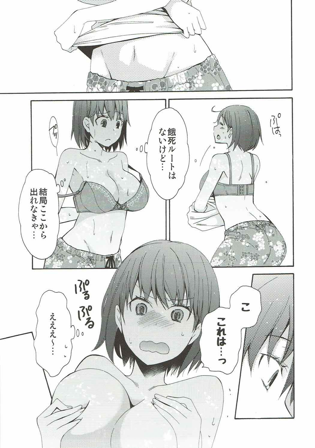 (C92) [RM Kikaku (Asagi Hiroshi)] 2myou de Hajimaru Mujintou Life (Yondemasuyo, Azazel-san.) page 18 full