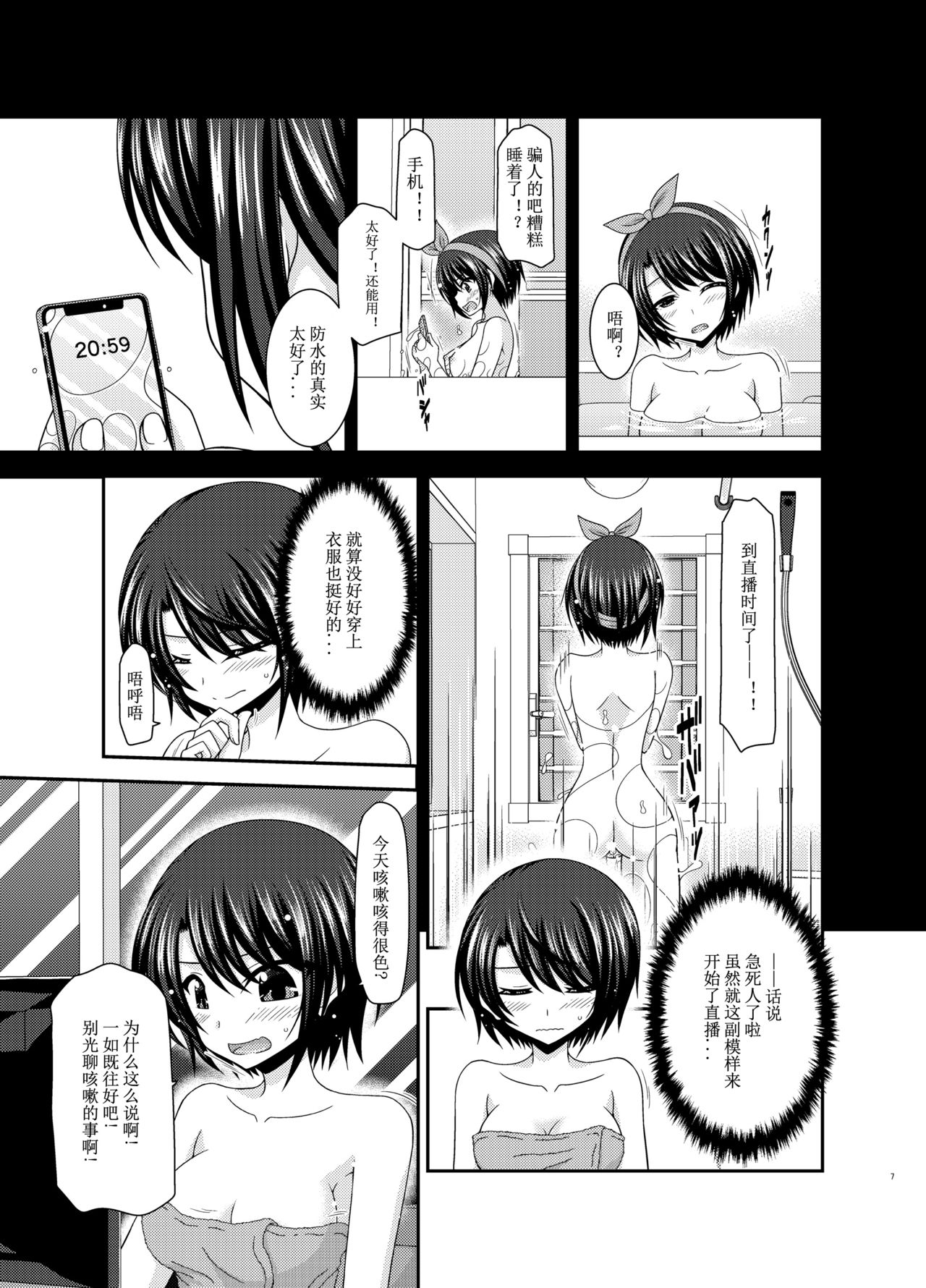 [valssu (Charu)] Haishin Gamen no Mukougawa (Oozora Subaru) [Chinese] [WTM直接汉化] page 7 full