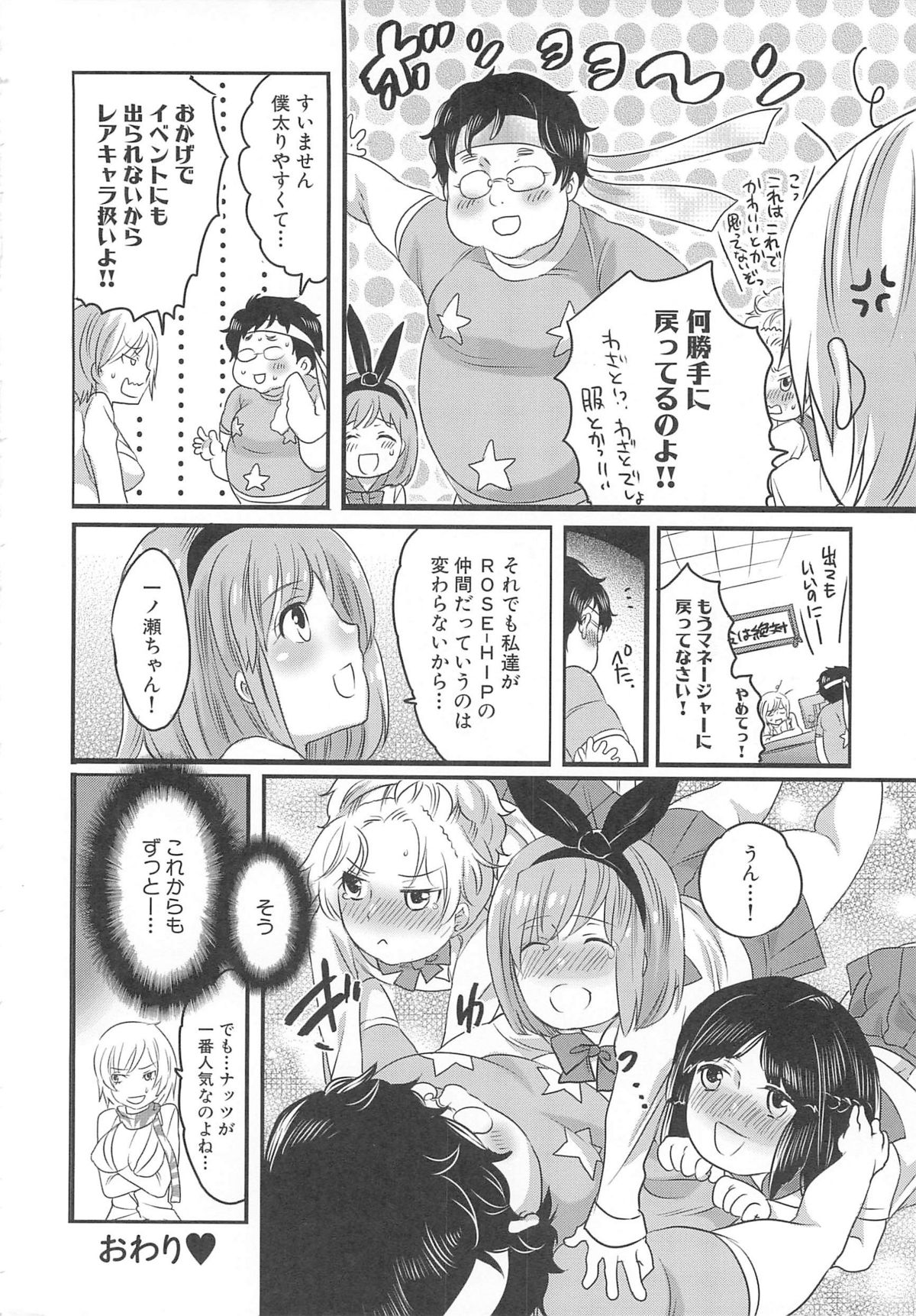 [Inochi Wazuka] Chindol☆Master ~The Otintin Idol Master~ page 180 full