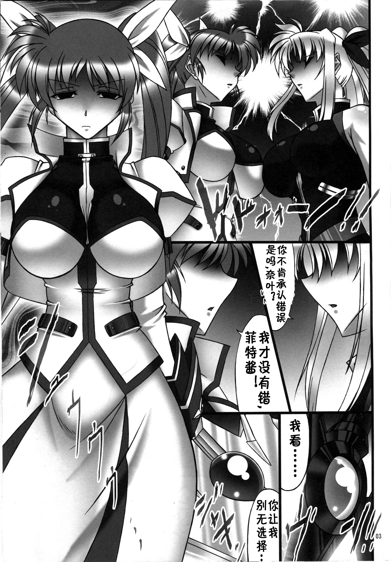 [AXZ (Hamon Ai)] Angel's stroke 41 Suisei no Hanazono nite (Mahou Shoujo Lyrical Nanoha) [Chinese] [流木个人汉化] page 4 full