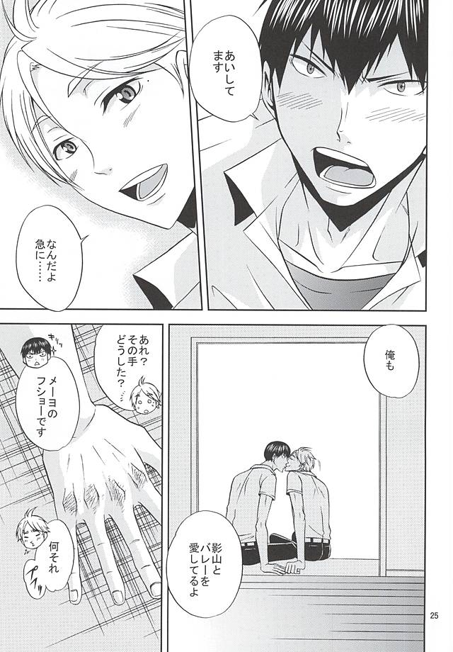 (RTS!!5) [Chaps (Takatuka Ramune)] Ore no Sugawara-san (Haikyuu!!) page 24 full