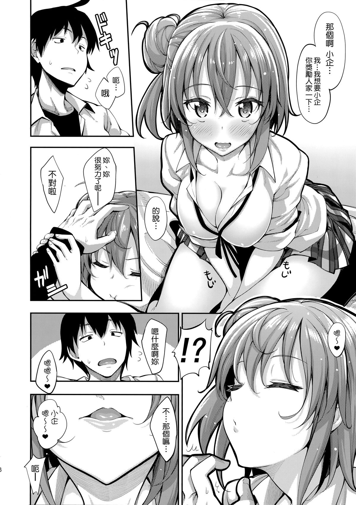 (C89) [Petapan (Akino Sora)] LOVE STORY #03 (Yahari Ore no Seishun Love Come wa Machigatteiru.) [Chinese] [我尻故我在個人漢化] page 6 full