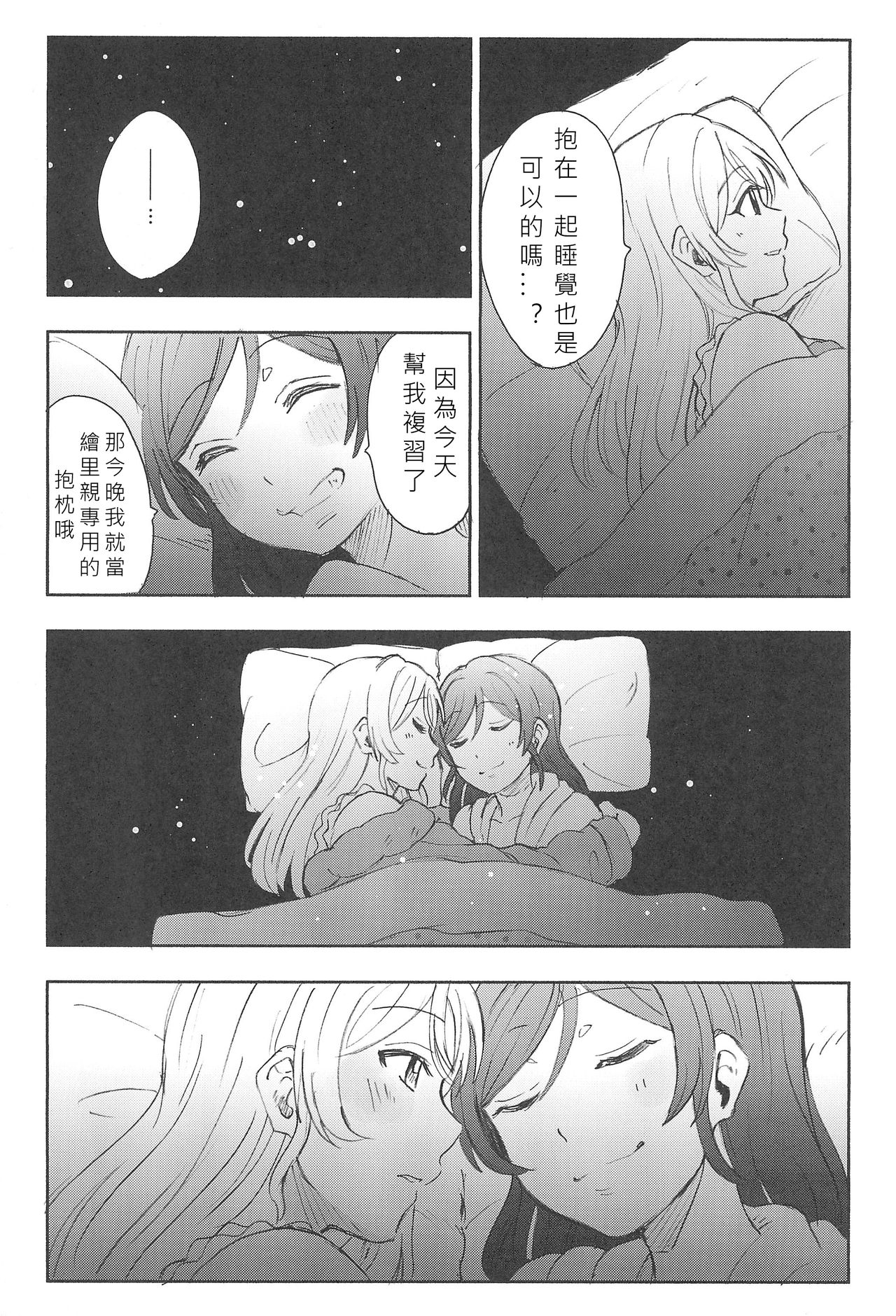 (C89) [Mushiyaki!! (Kanbayashi Makoto)] Unbalance Emotional Heart (Love Live!) [Chinese] [北京神马个人汉化] page 10 full