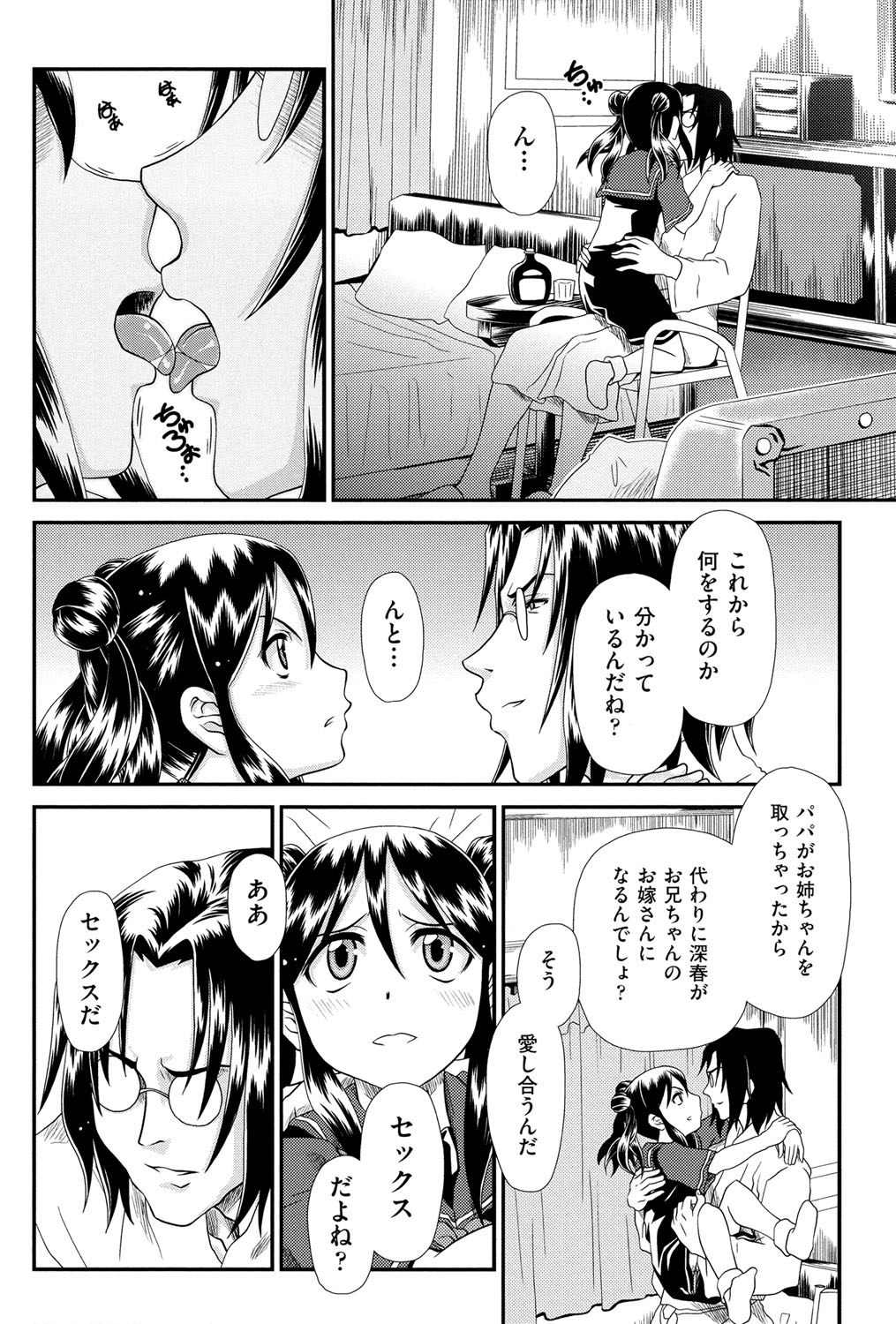 [Zummy] Reigetsu [Digital] page 39 full