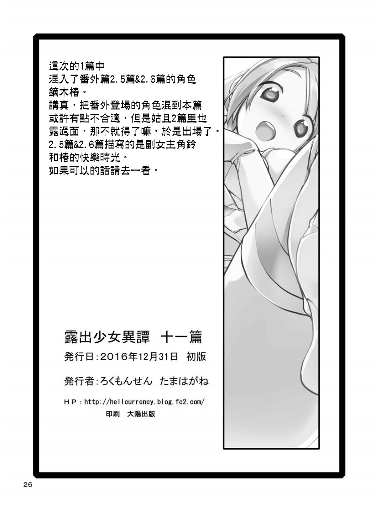 [Rokumonsen (Tamahagane)] Roshutsu Shoujo Itan Jyuuichi Hen [Chinese] [星砂汉化] [Digital] page 26 full