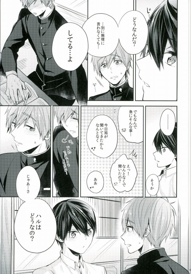 (C89) [CrashRush (Gesshi)] Bokura no seichouki (High☆Speed! Free! Starting Days) page 8 full