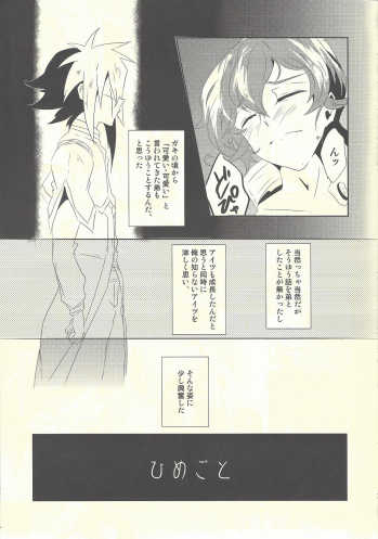 (C82) [SDDY (Ichinomiya Kazusa)] Hime-goto (Yu-Gi-Oh! ZEXAL) - page 4