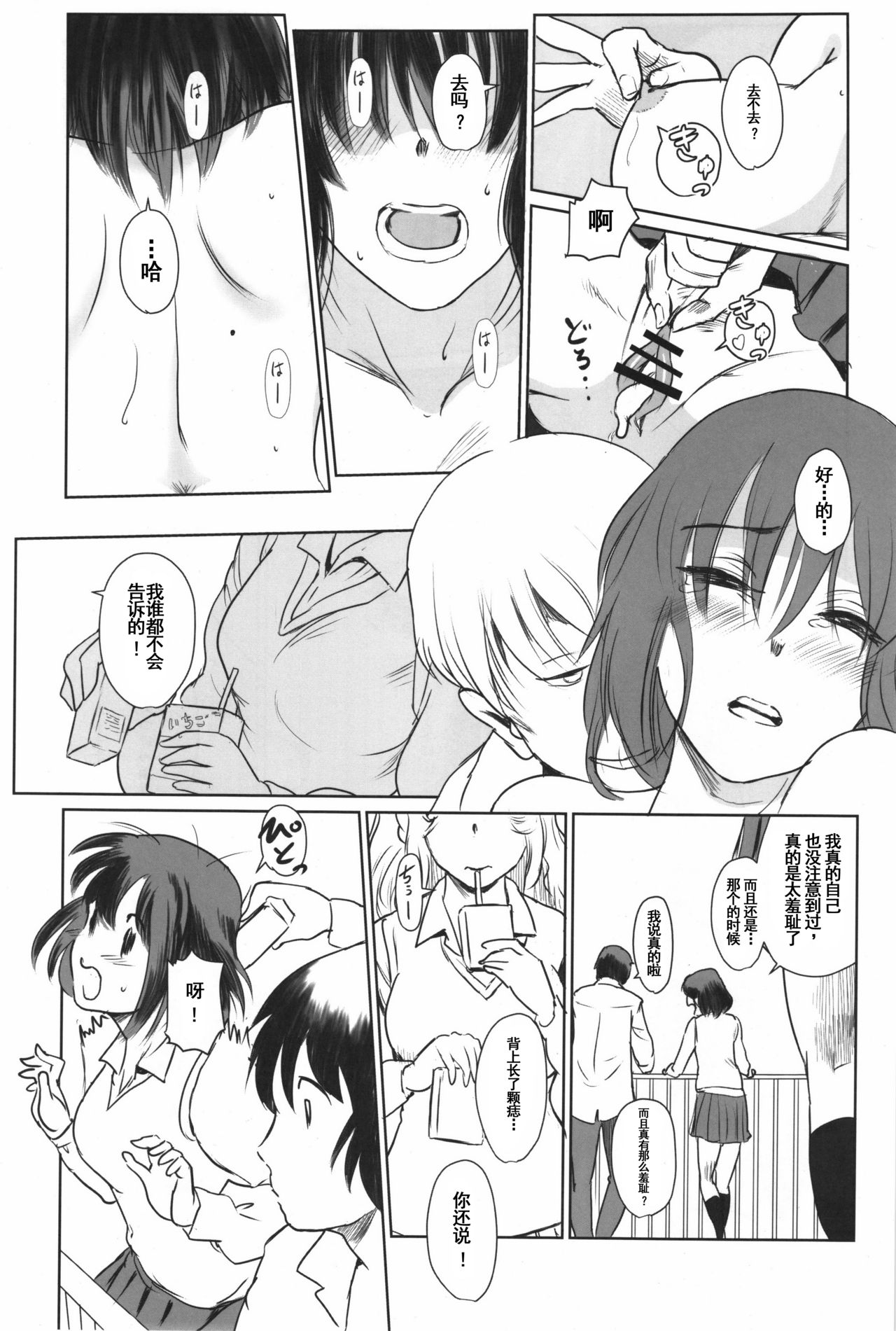 (C90) [MASHIRA-DOU (Mashiraga Aki)] Manatsu no Hera - Midsummer's Hera [Chinese] [兔屋汉化組] page 37 full