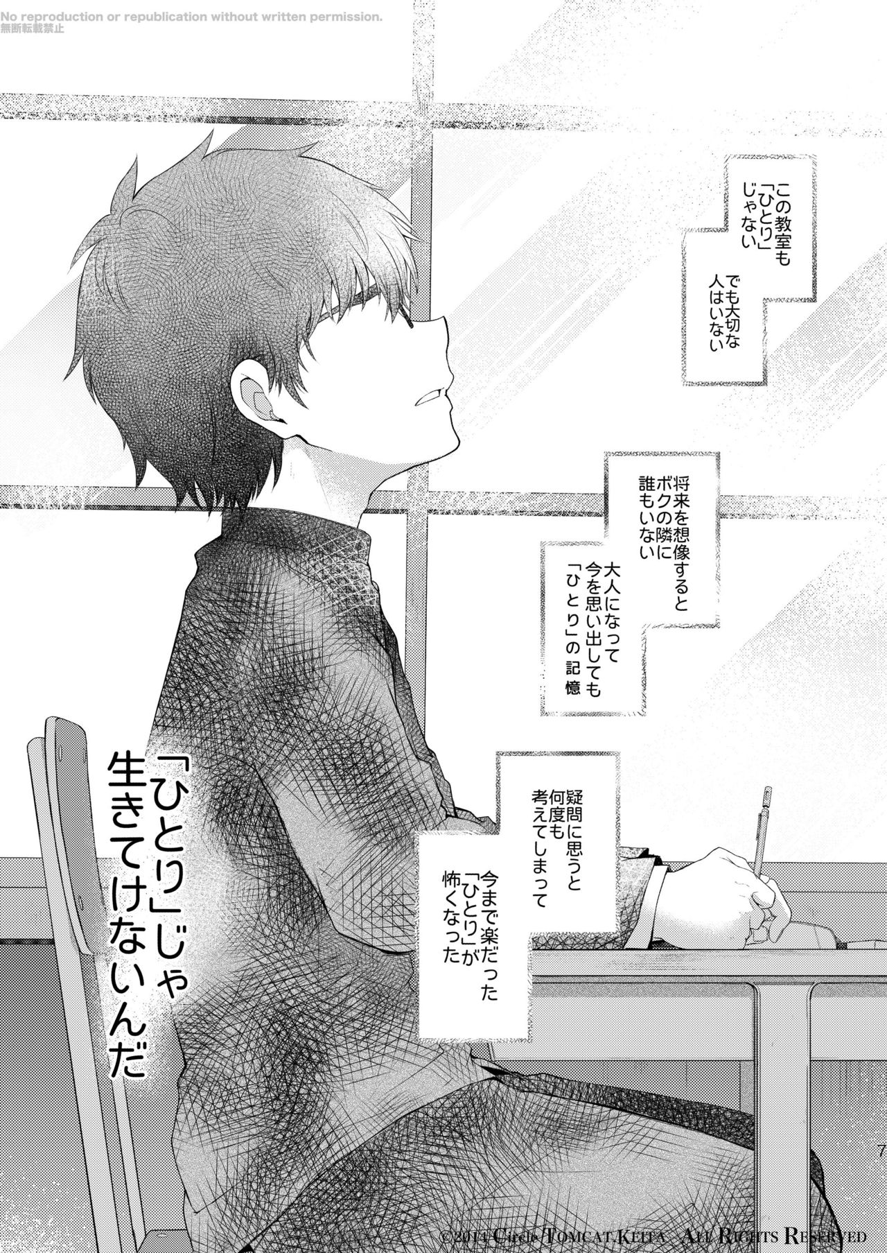 [TomCat (Keita)] Seishun FORWARD #1 [Digital] page 6 full