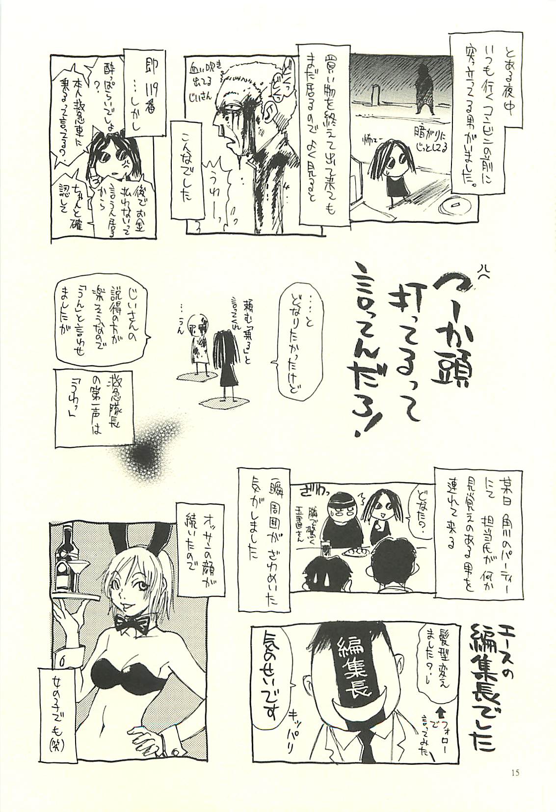 (C71) [NOUZUI MAJUTSU, NO-NO'S (Kawara Keisuke, Kanesada Keishi)] Nouzui Kawaraban Hinichijouteki na Nichijou III page 14 full