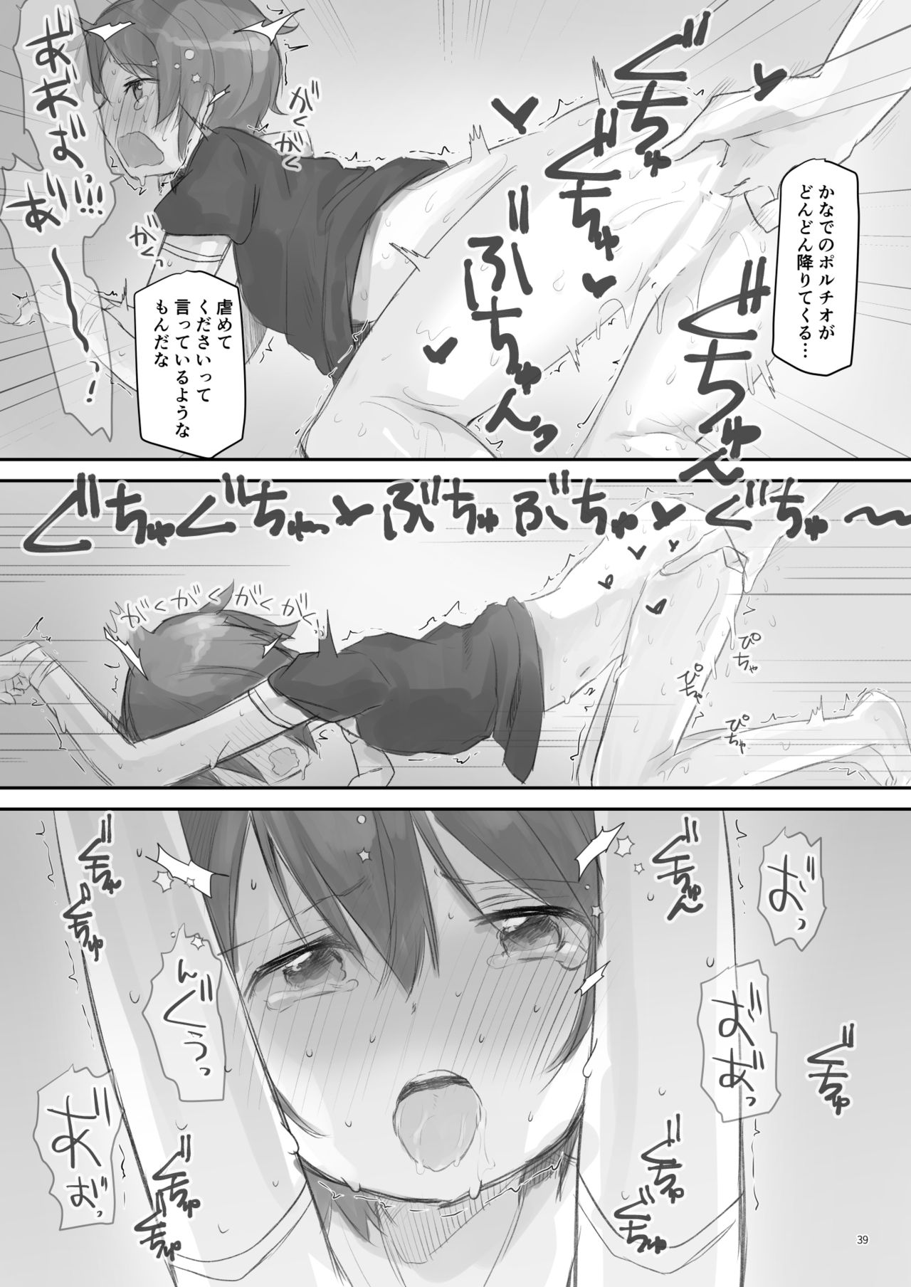 [Cominaya (Comina)] Namaiki na Imouto o Daitai Te dake de Ikasemakuru [Digital] page 38 full