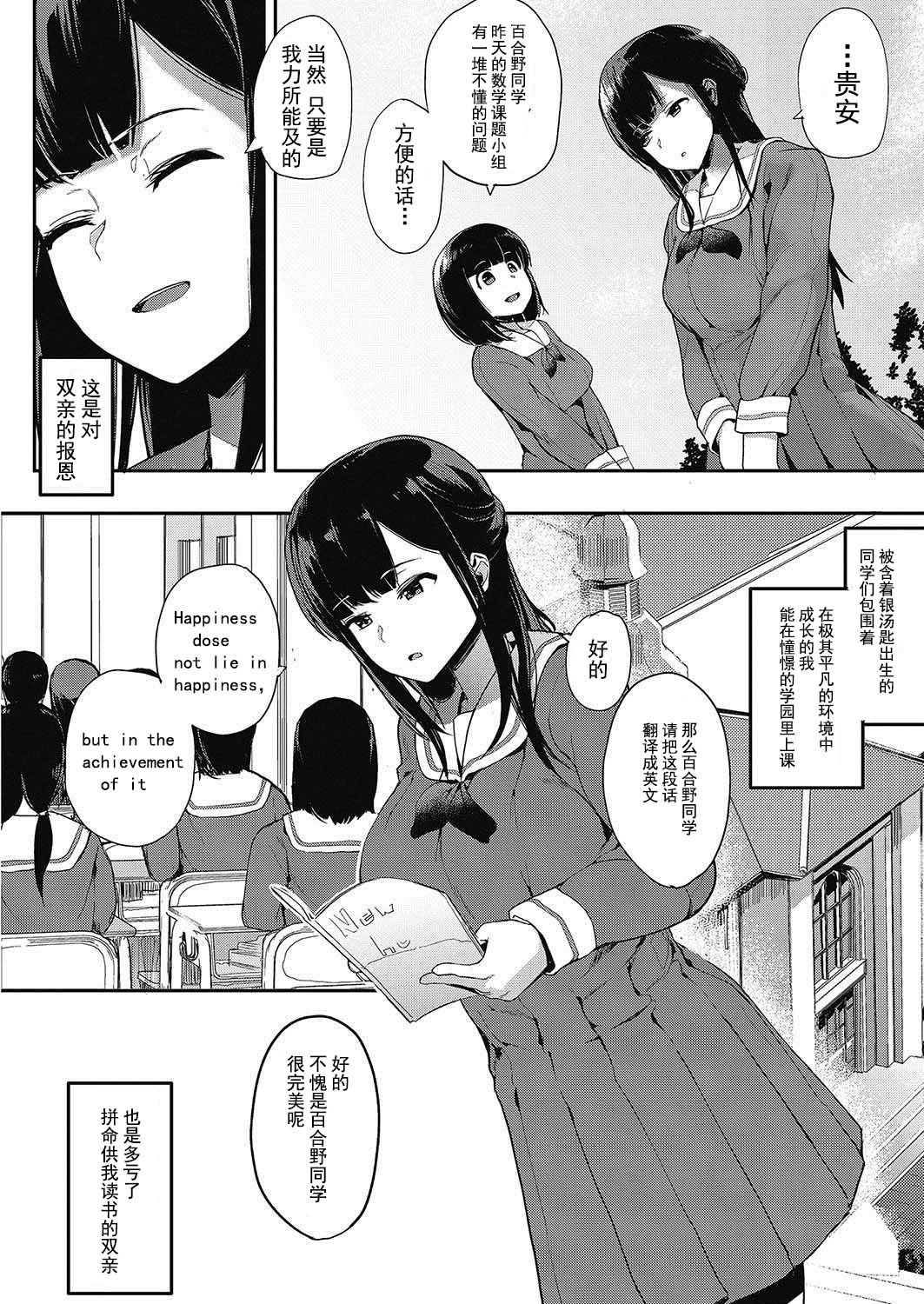 [Eightman] Muragoe Zenpen (COMIC HOTMILK 2017-05) [Chinese] [朔夜汉化] [Digital] page 11 full