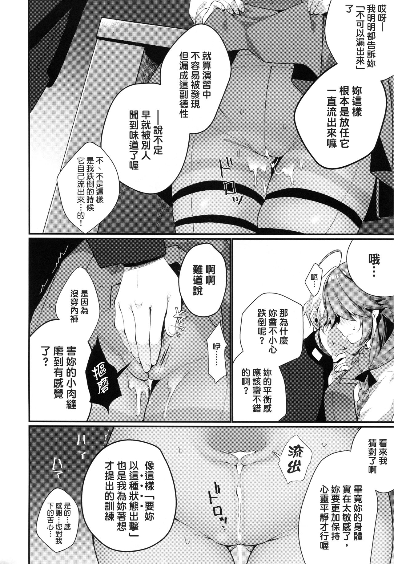 (COMIC1☆13) [Piyo Project. (Hatori Piyoko)] 1-koma mo Me ga Denai Hamanami no Erohon (Kantai Collection -KanColle-) [Chinese] [koolo個人漢化] page 7 full