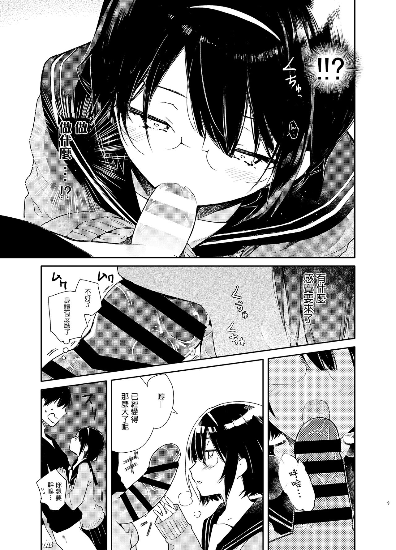 [Mutou Koucha] Chiteki Bungaku Bishoujo to Ikimakuri Obenkyou Ecchi [Chinese] [XM漢化] [Digital] page 9 full